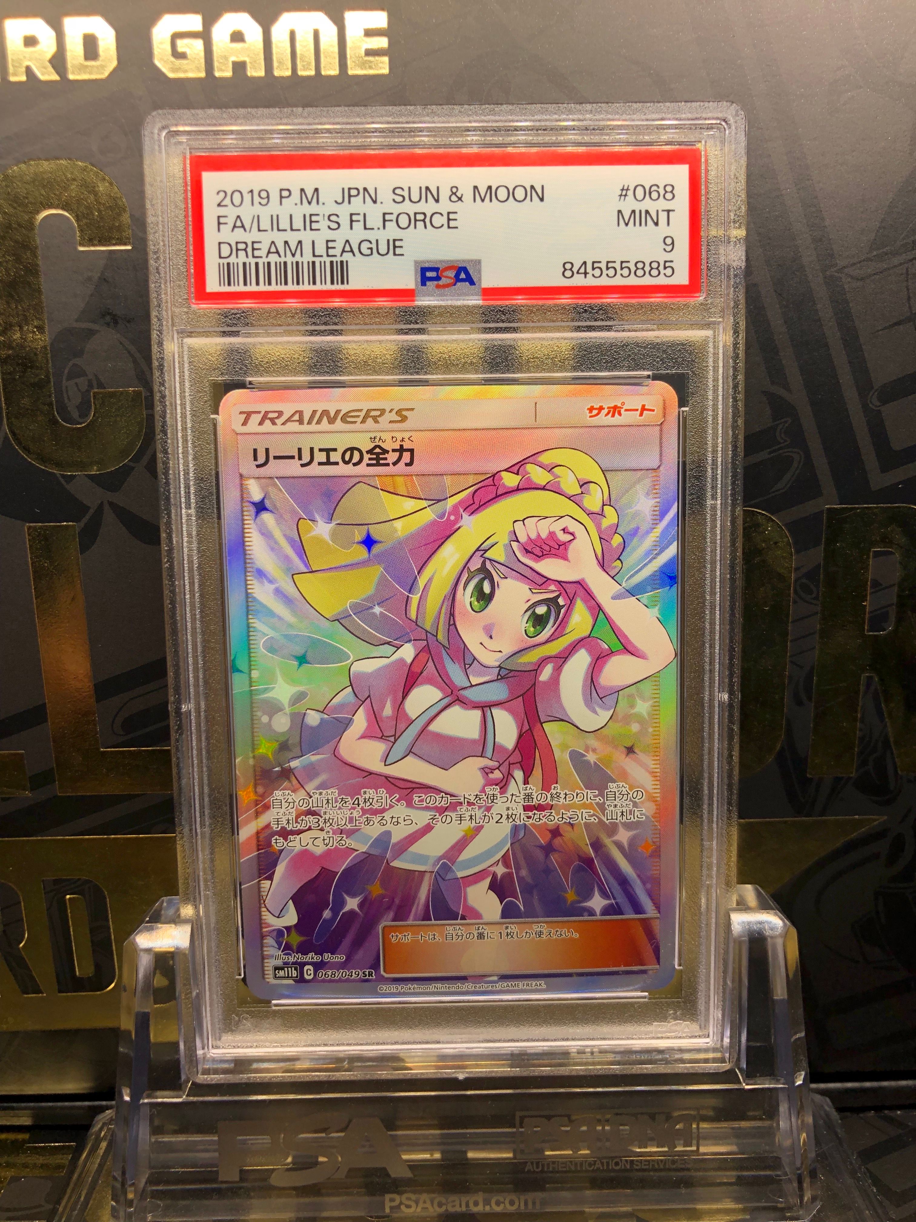 リーリエの全力 SR[SM11b 068/049](強化拡張パック「ドリームリーグ」)