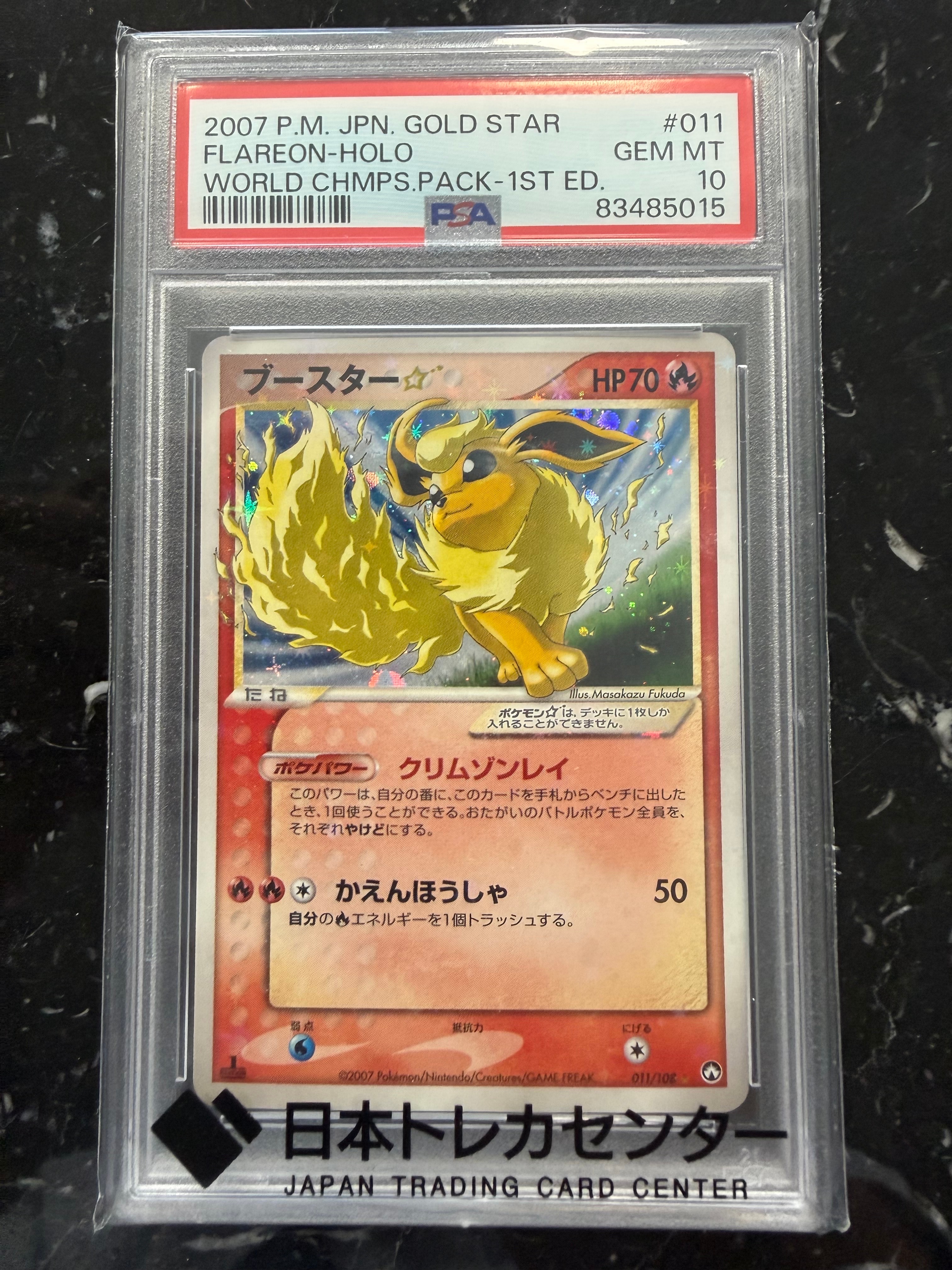 PSA10】ブースター☆ ◇: 1ED[PCG-WC 011/108](ワールドチャンピオンズ 