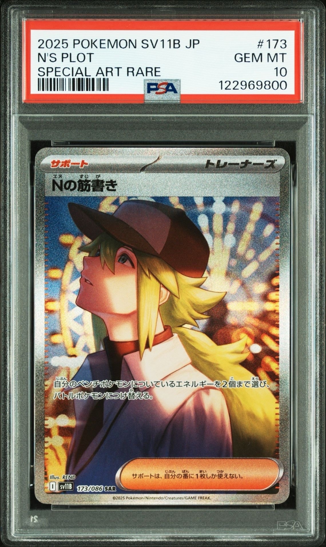 Nの筋書き SAR [SV11B 173/086](拡張パック「ブラックボルト」)