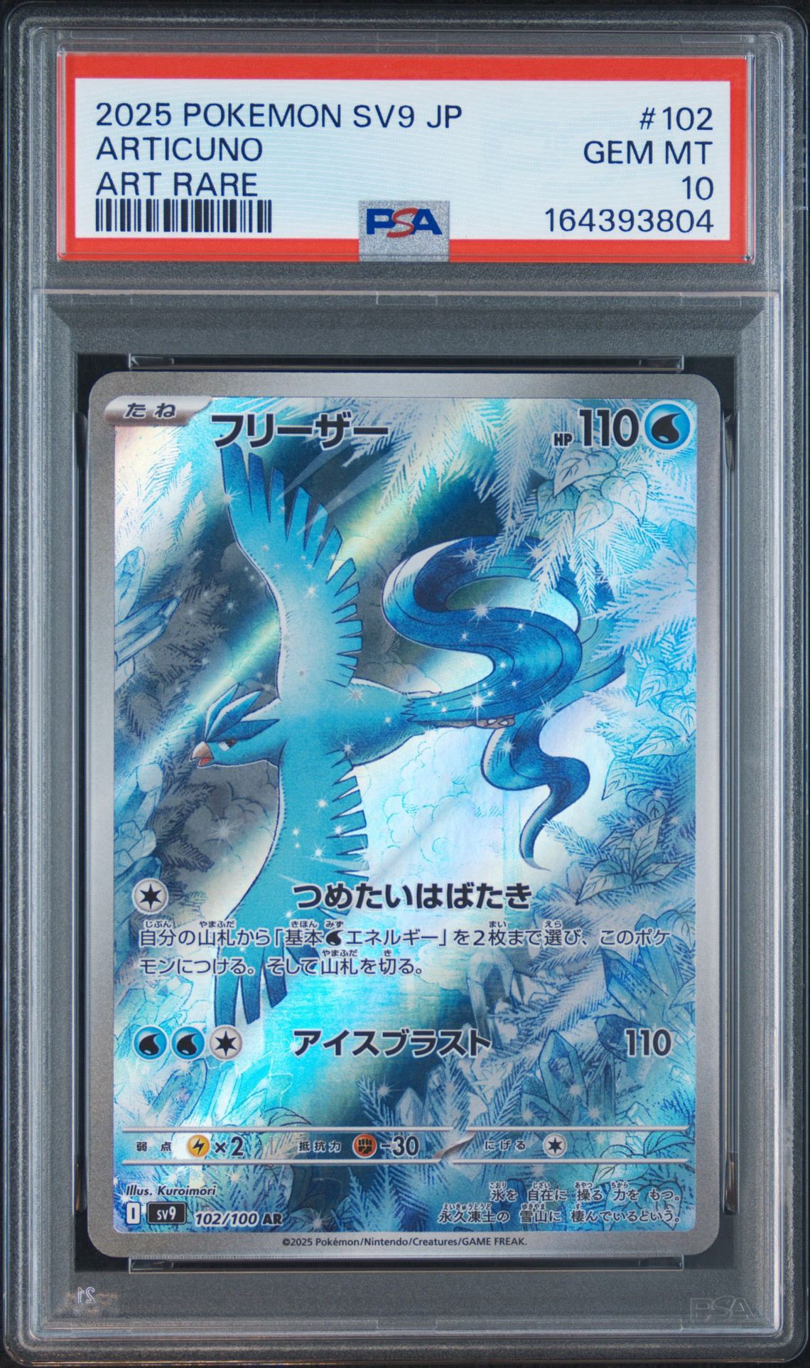 【PSA10】フリーザー① AR バトルパートナーズ PSA10】フリーザー AR [SV9 102/100](拡張パック「バトルパートナーズ