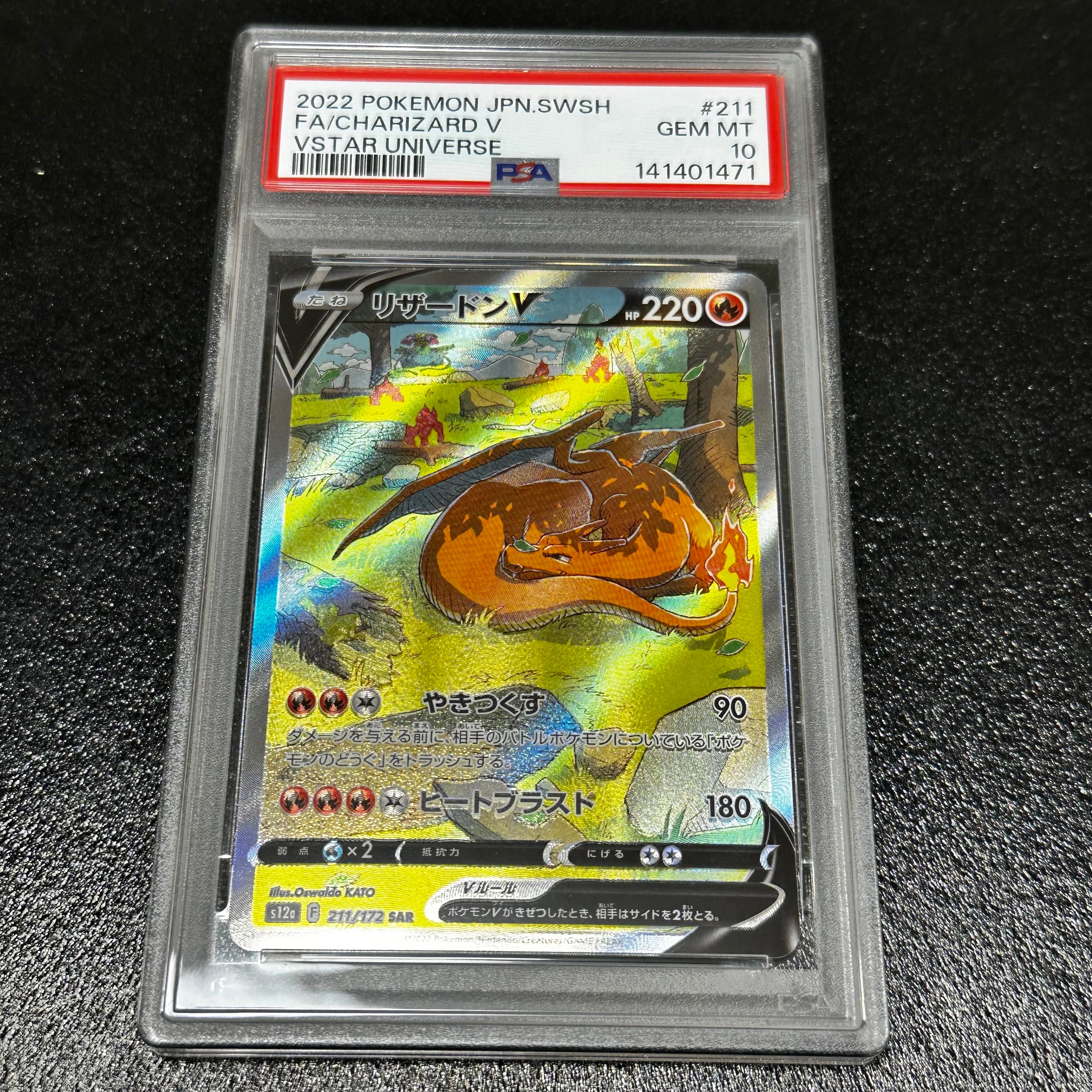 リザードンV SAR PSA10 S12aVSTARユニバース 211/172 PSA10】リザードンV (SAR) {211/172} [S12a] - magi通販【ポケモン