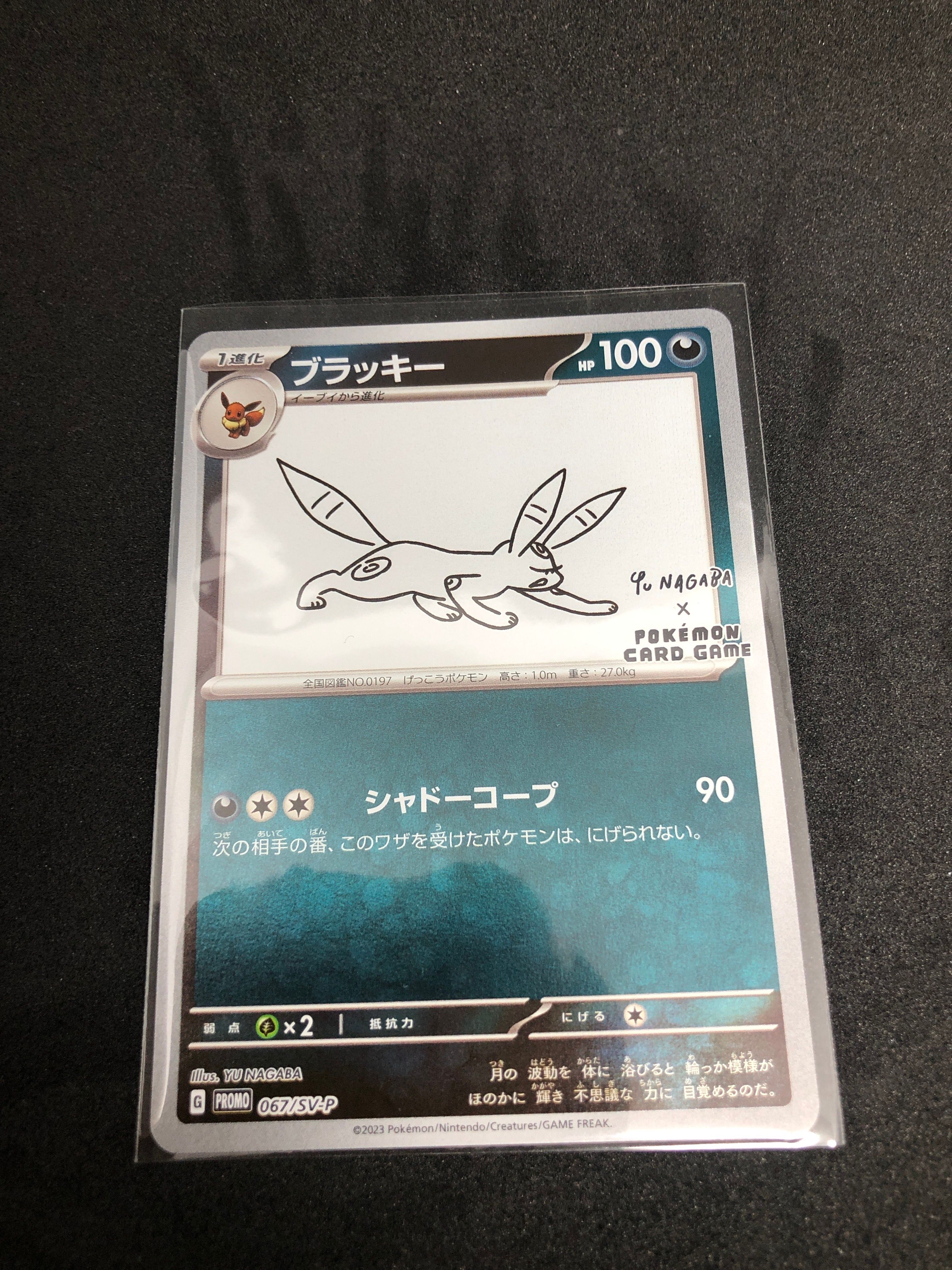 ブラッキー: プロモ (ナガバブラッキー) [SV-P 067](「YU NAGABA×ポケモンカードゲーム」プロモーションカード「SV-P」)