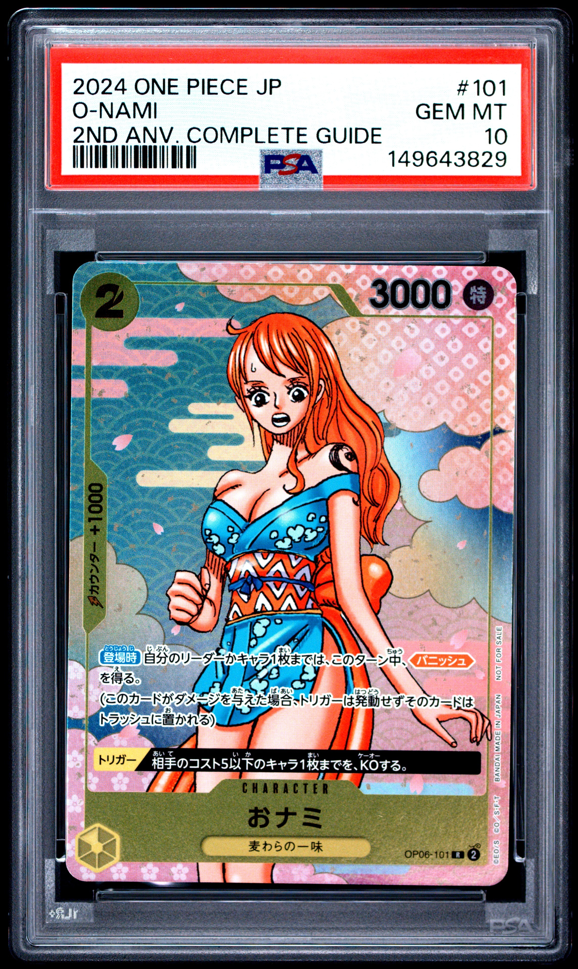 おナミ R [OP06-101](プロモーションカード「ONE PIECE CARD GAME 2nd ANNIVERSARY COMPLETE GUIDE」)
