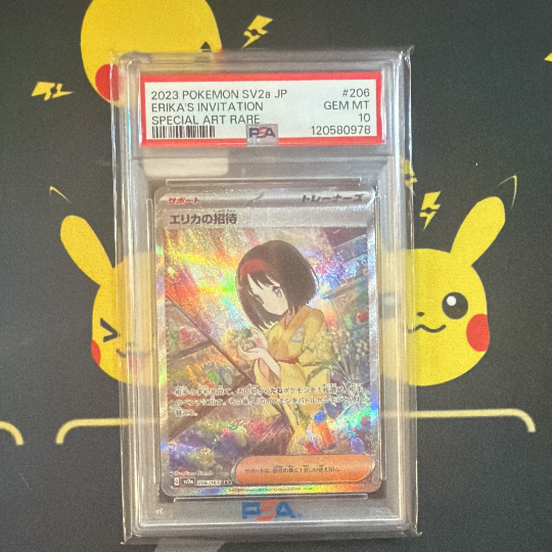 エリカの招待 SAR[SV2a 206/165](強化拡張パック「ポケモンカード151」)