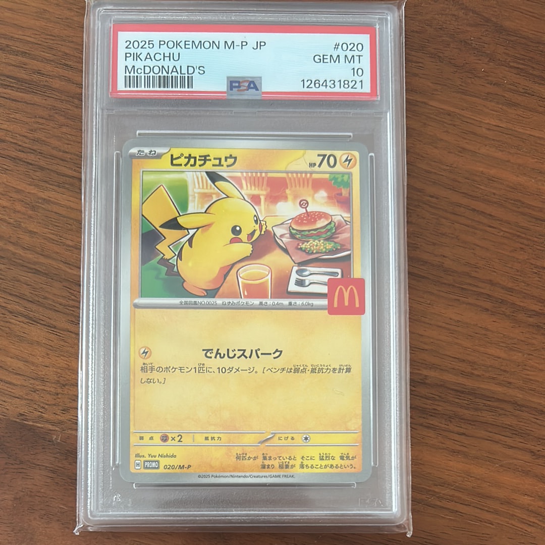 ピカチュウ P [M-P 020](プロモカードパック「マクドナルド ハッピーセット2025」)