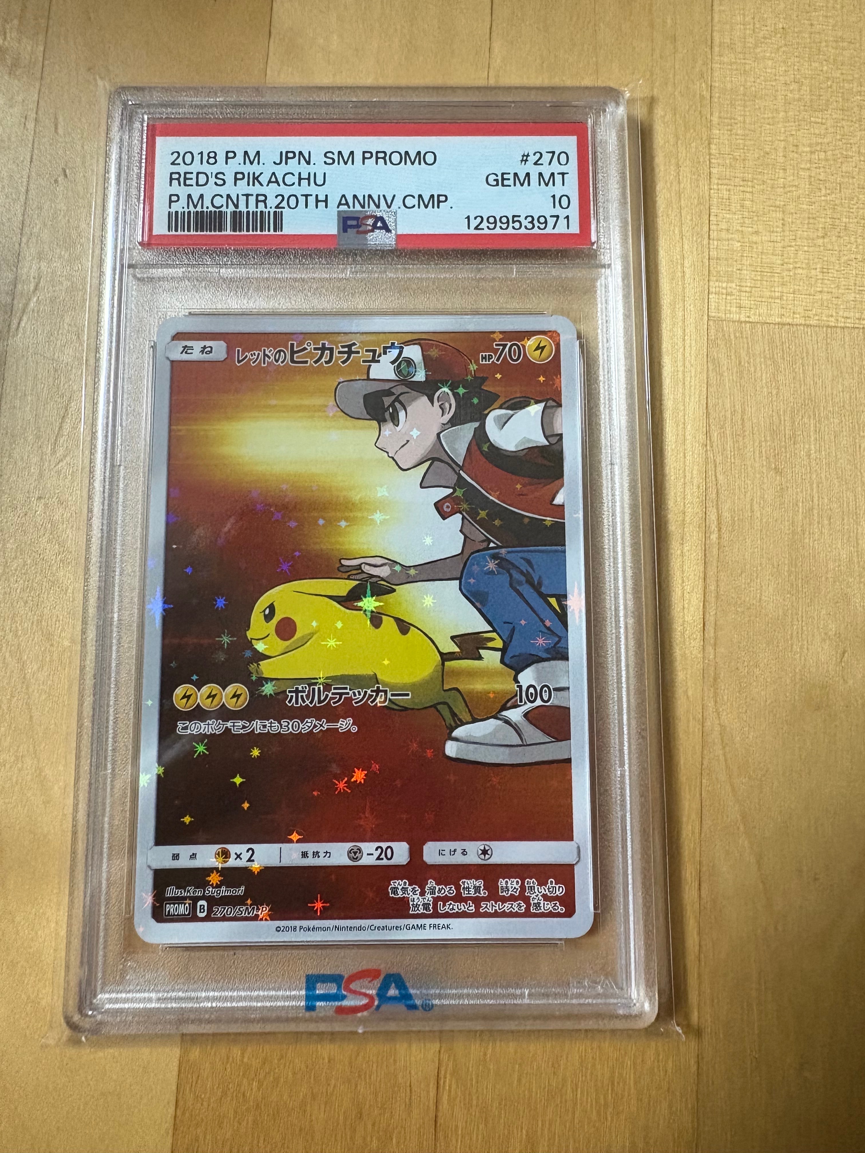 レッドのピカチュウ: プロモ[SM-P 270](プロモーションカード「SM-P」)