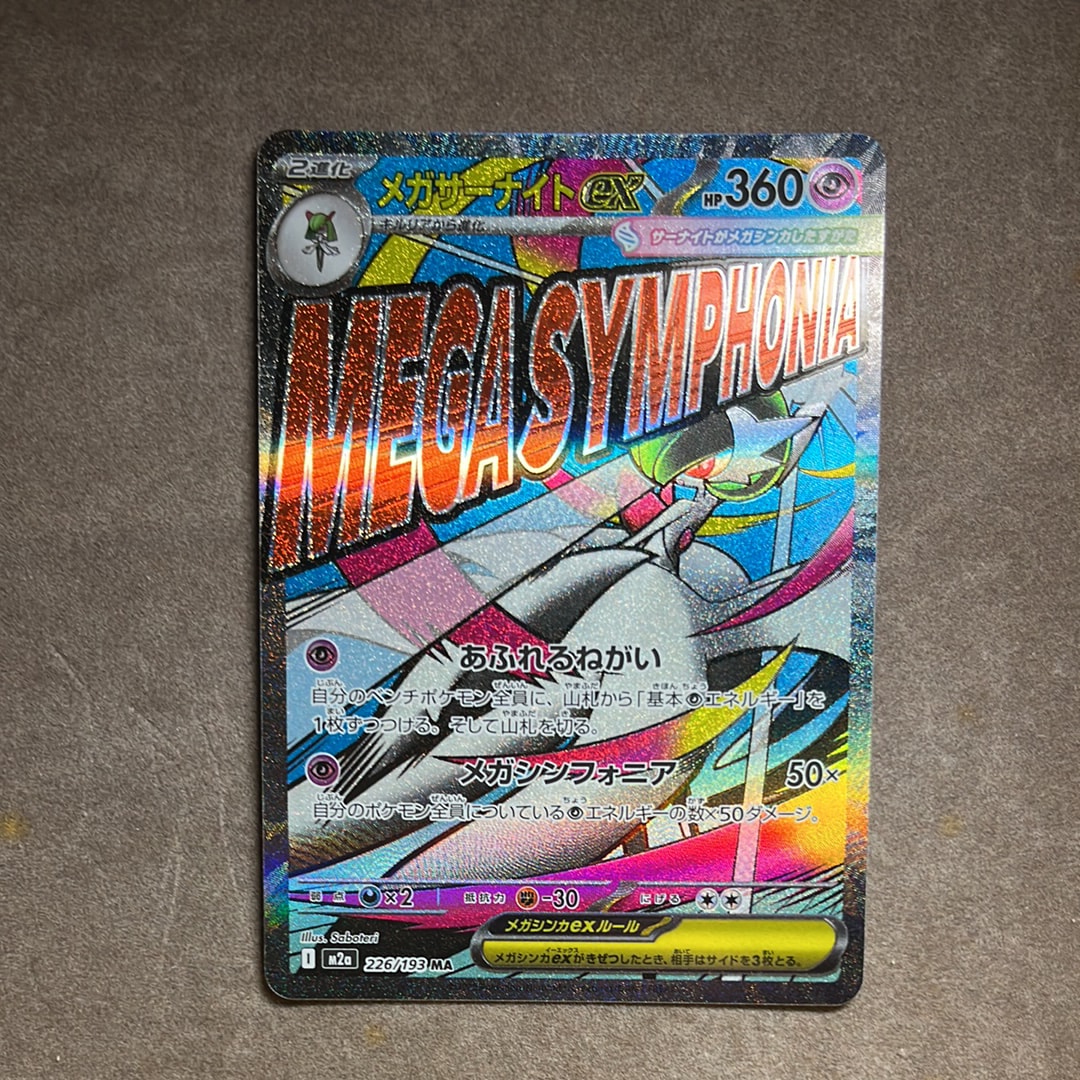 メガサーナイトex MA [M2a 226/193](ハイクラスパック「MEGAドリームex」)