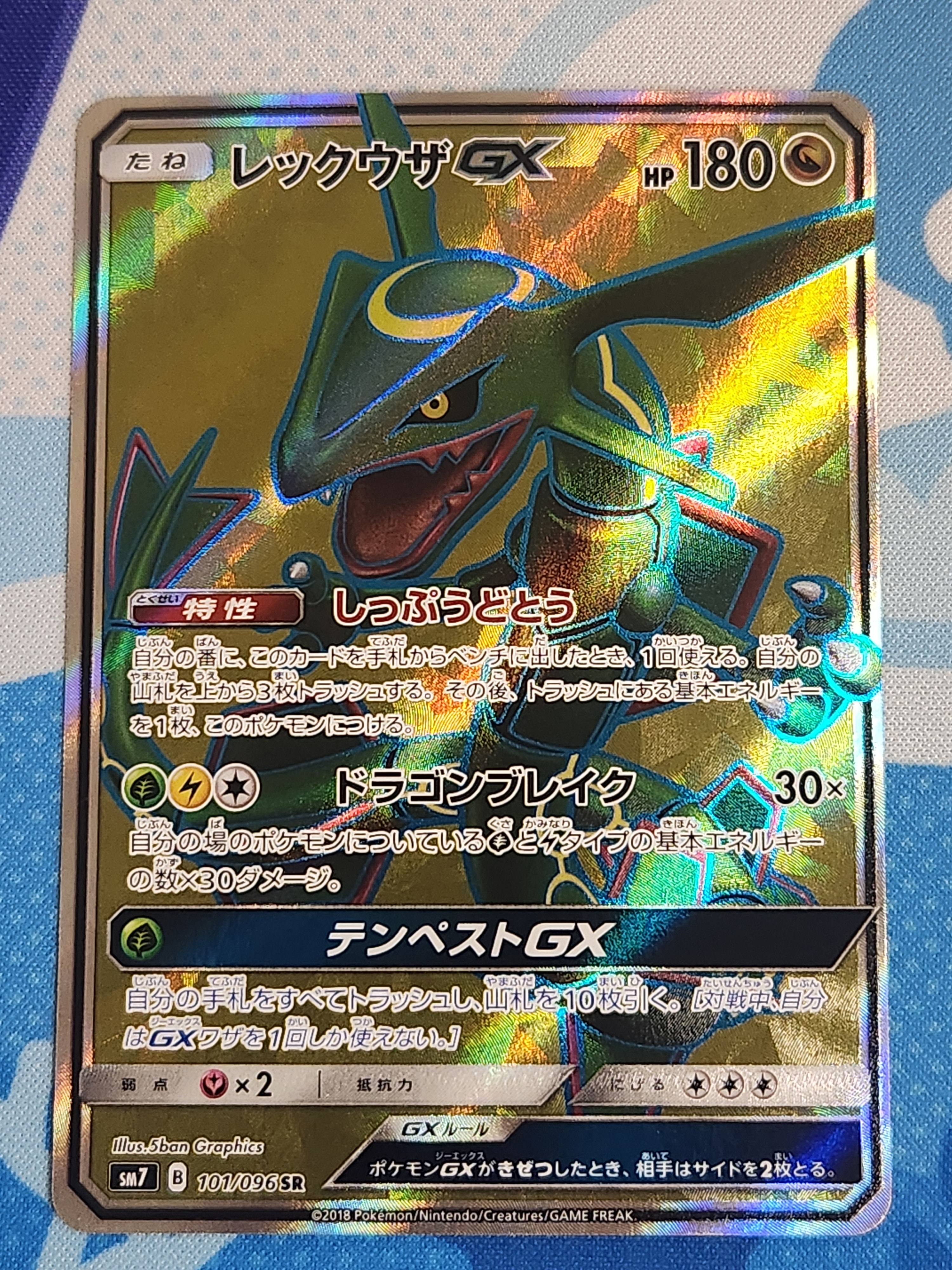 ARS10】レックウザGX HR[SM7 109/096](拡張パック「裂空のカリスマ