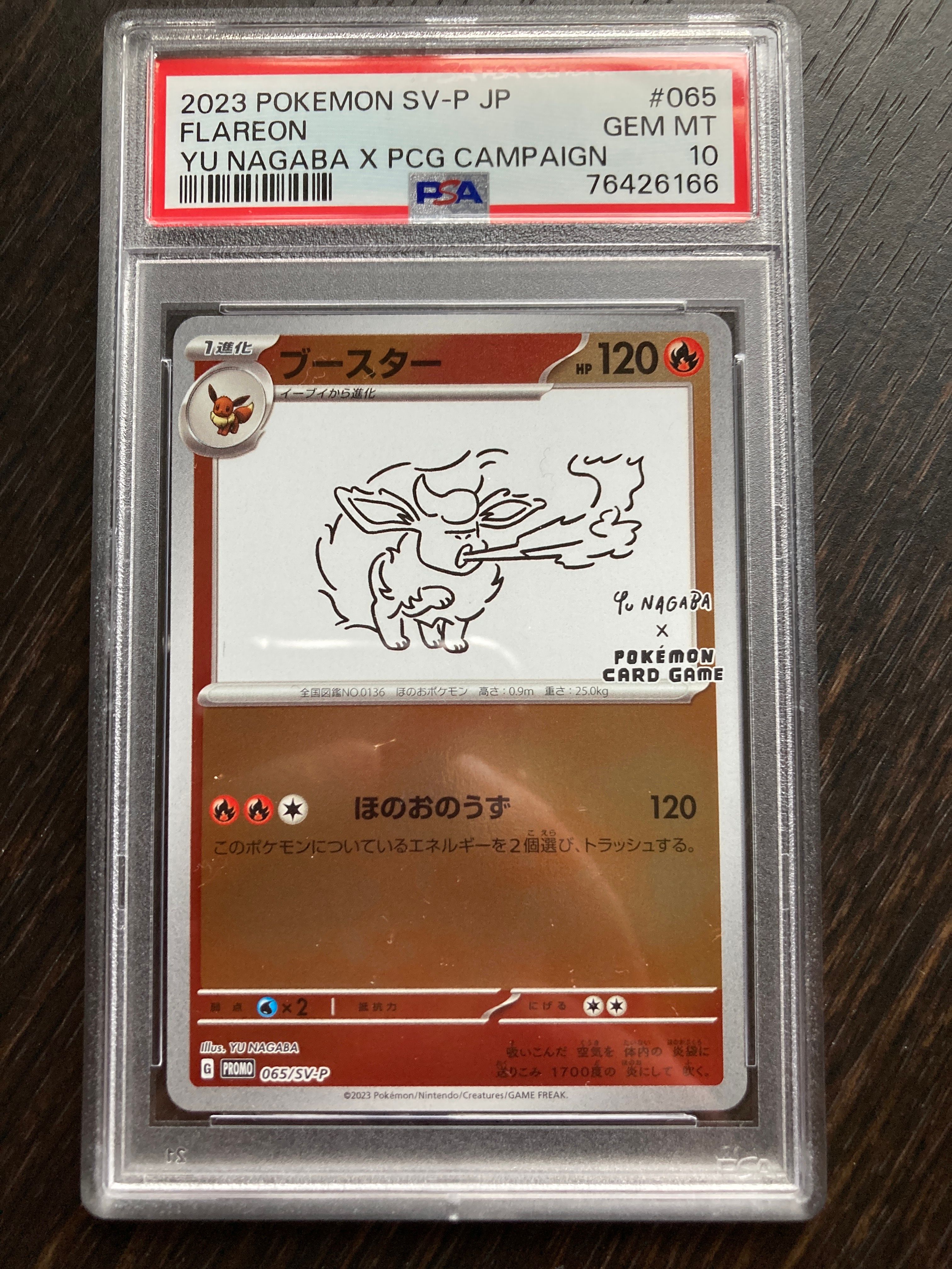 ブースター: プロモ [SV-P 065](「YU NAGABA×ポケモンカードゲーム」プロモーションカード「SV-P」)