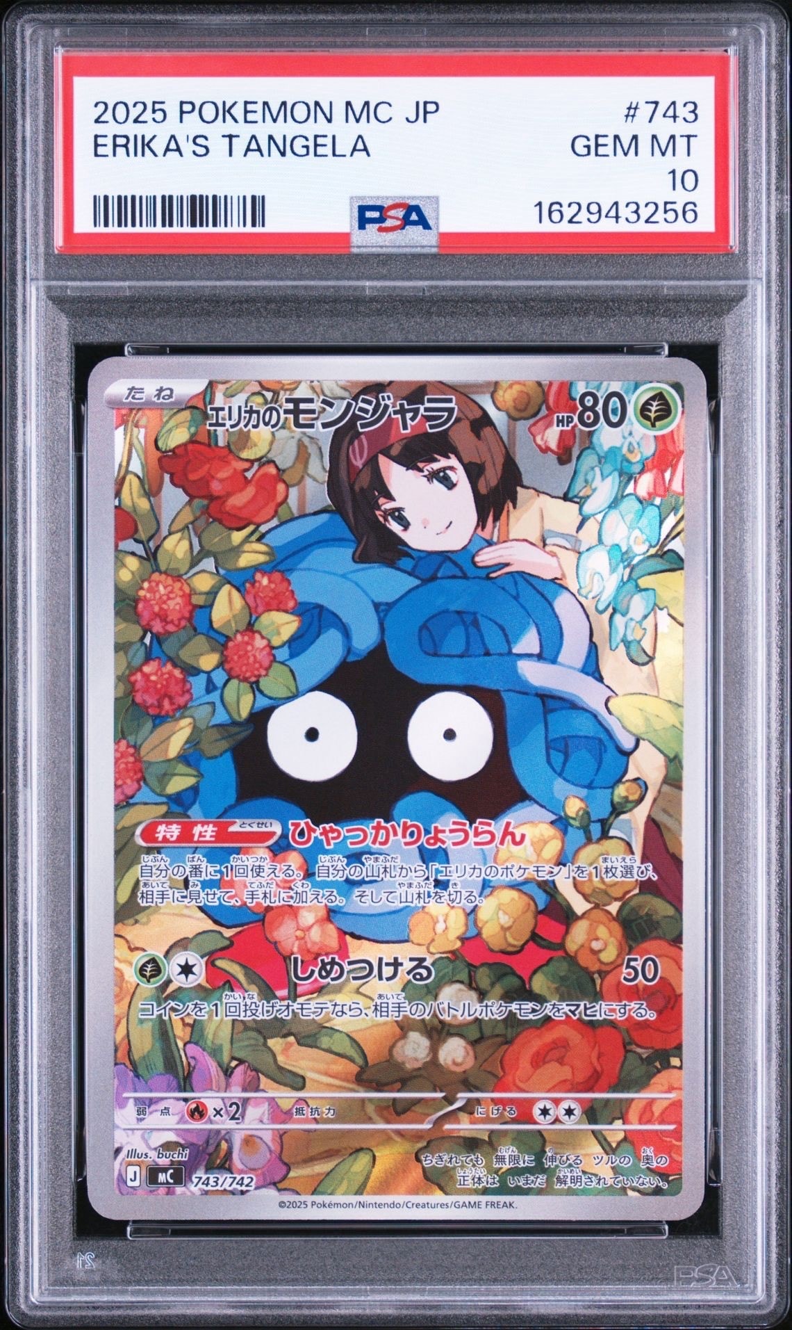 状態A】エリカのモンジャラ AR仕様 [MC 743/742](スタートデッキ100