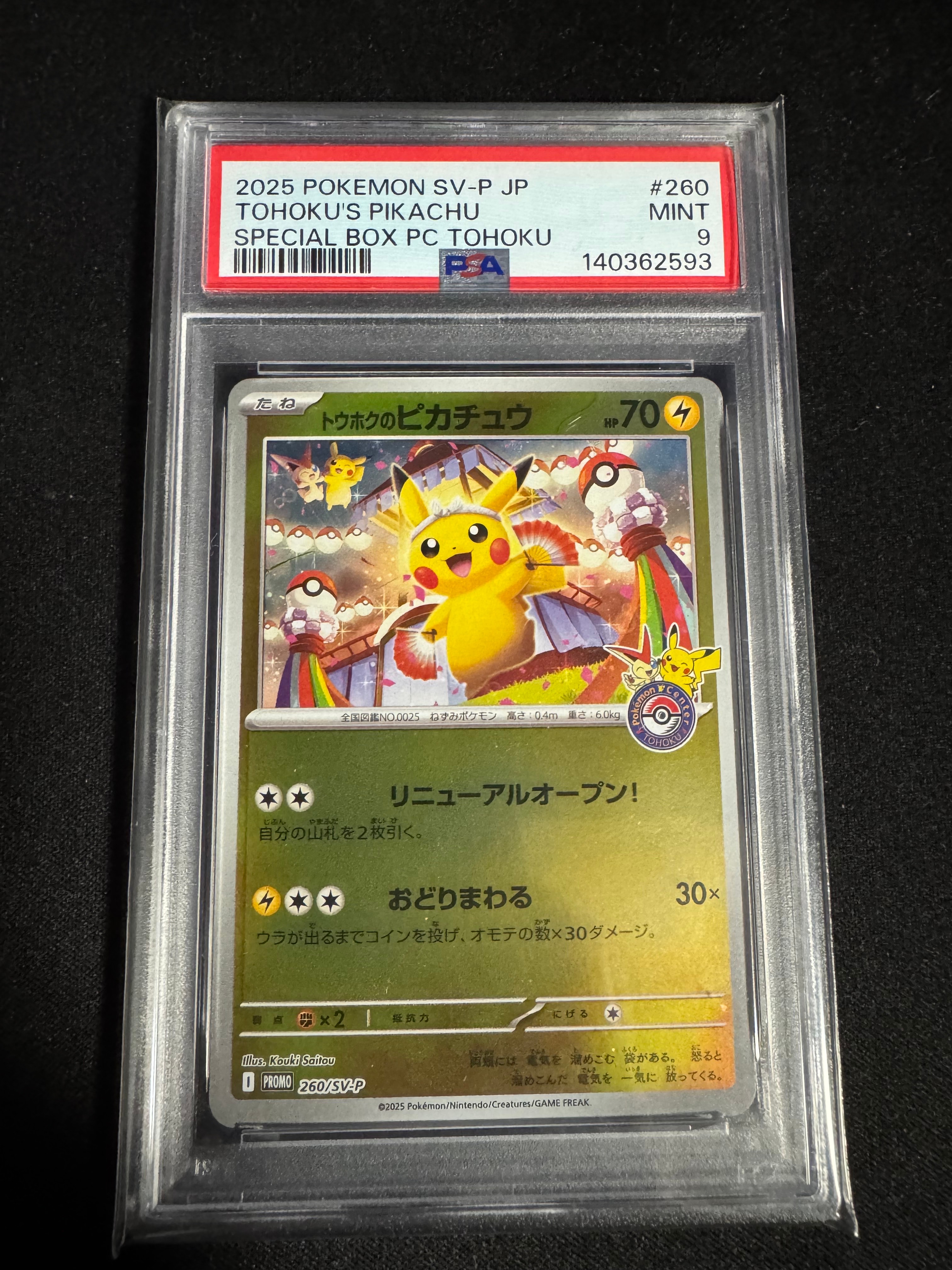 トウホクのピカチュウ P [SV-P 260](スペシャルBOX「ポケモンセンタートウホク」)