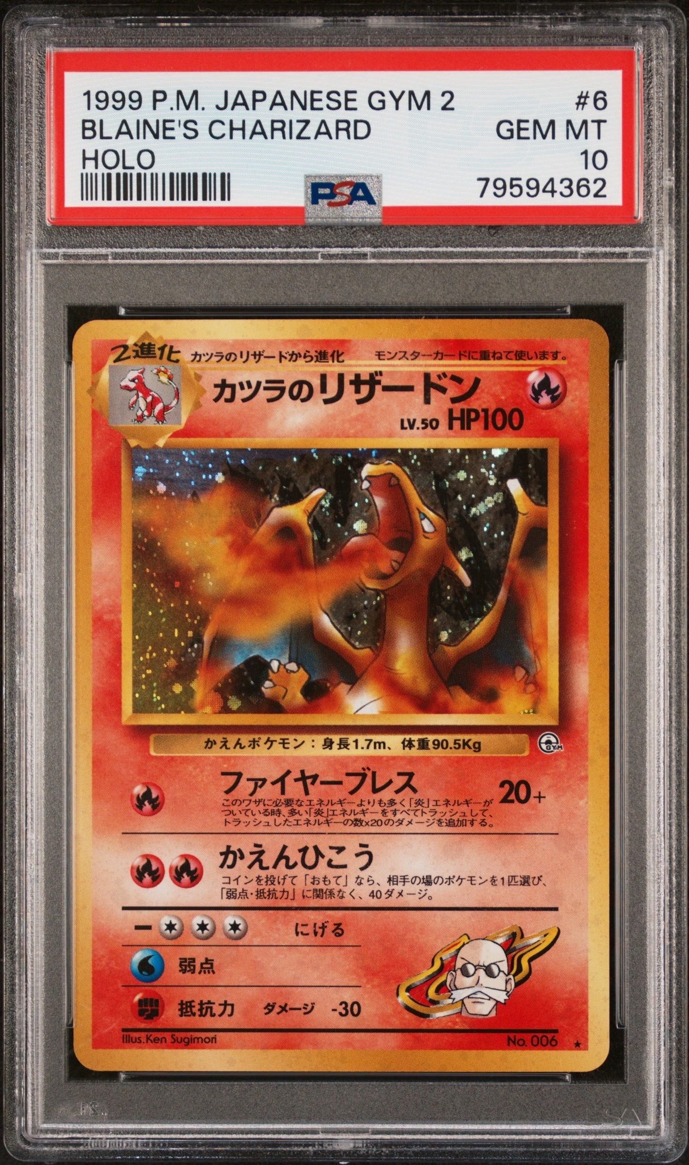 カツラのリザードン R: 旧裏[PMCG-G2 No.006](ジム拡張第2弾 「闇から