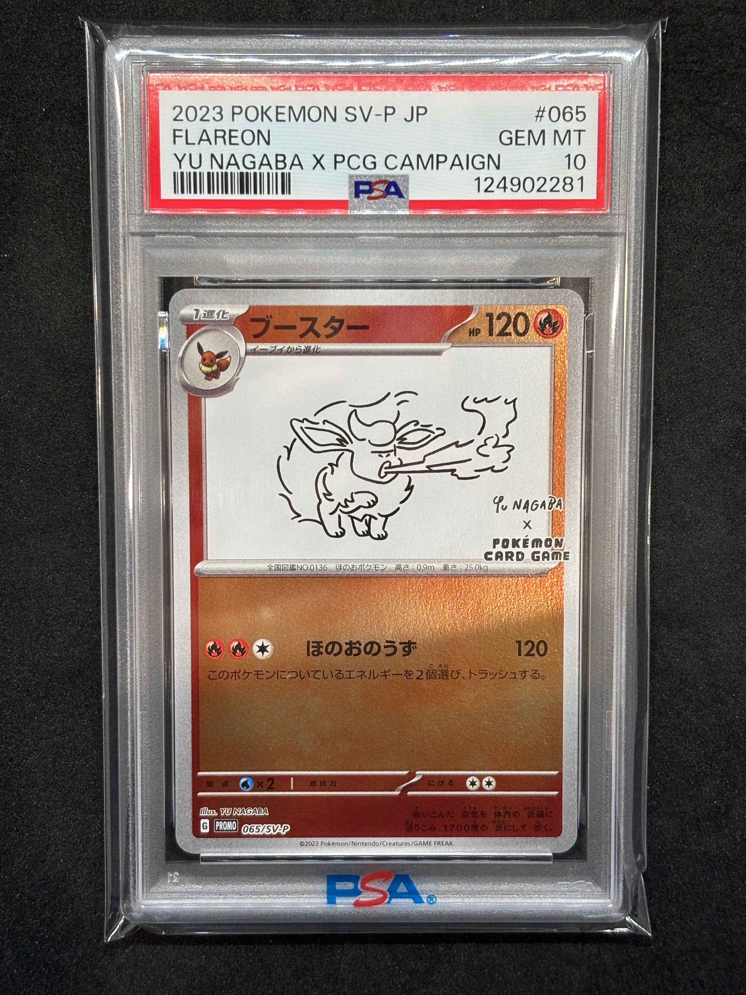 ブースター: プロモ [SV-P 065](「YU NAGABA×ポケモンカードゲーム」プロモーションカード「SV-P」)