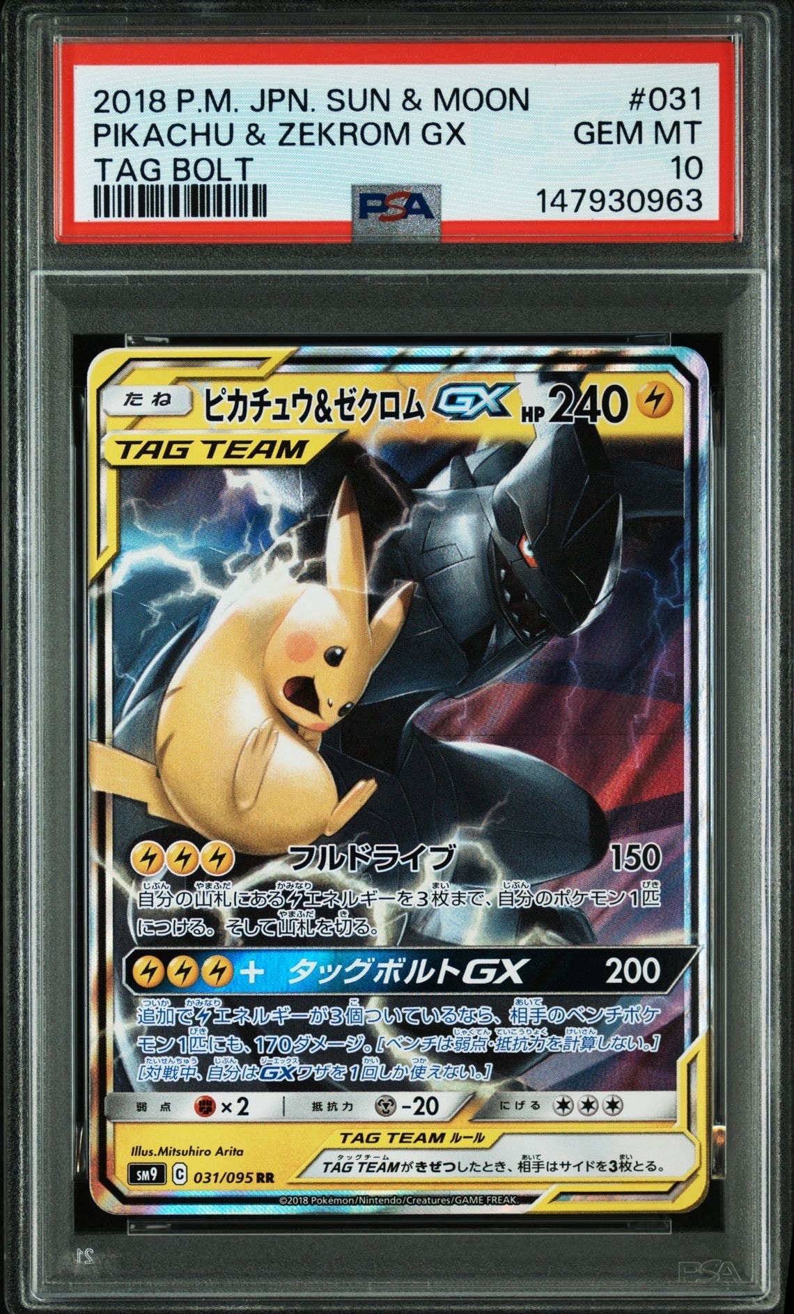 ゲッコウガex P [SVP EN 132]【英語版】(スカーレット&バイオレット