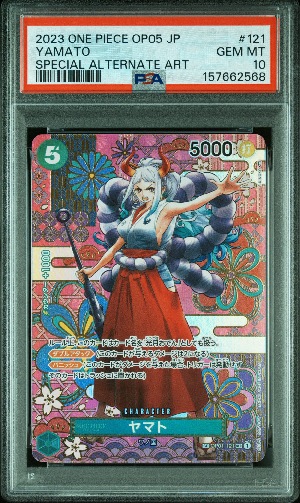 PSA10】ヤマト SEC-SPC [OP01-121] (ブースターパック 新時代の主役) 1