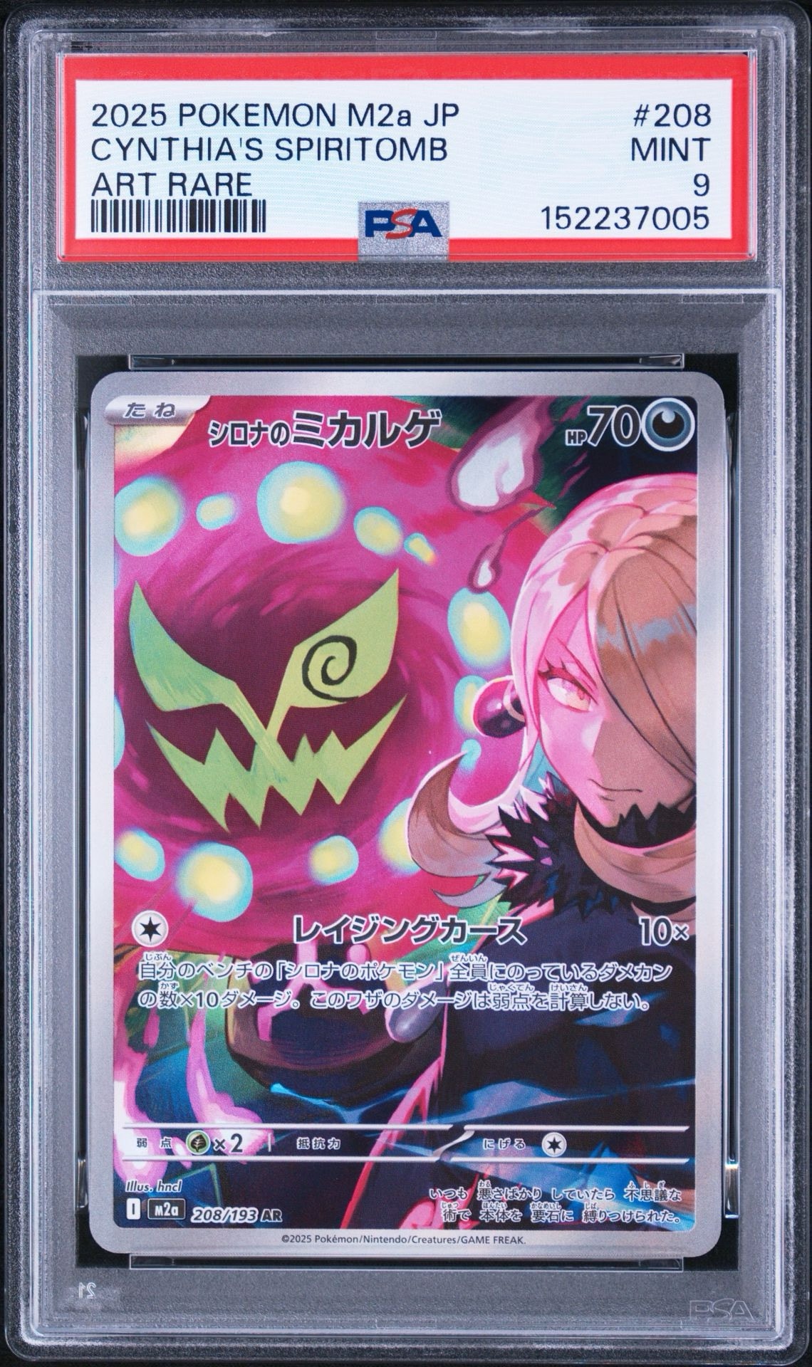 シロナのミカルゲ AR [M2a 208/193](ハイクラスパック「MEGAドリームex
