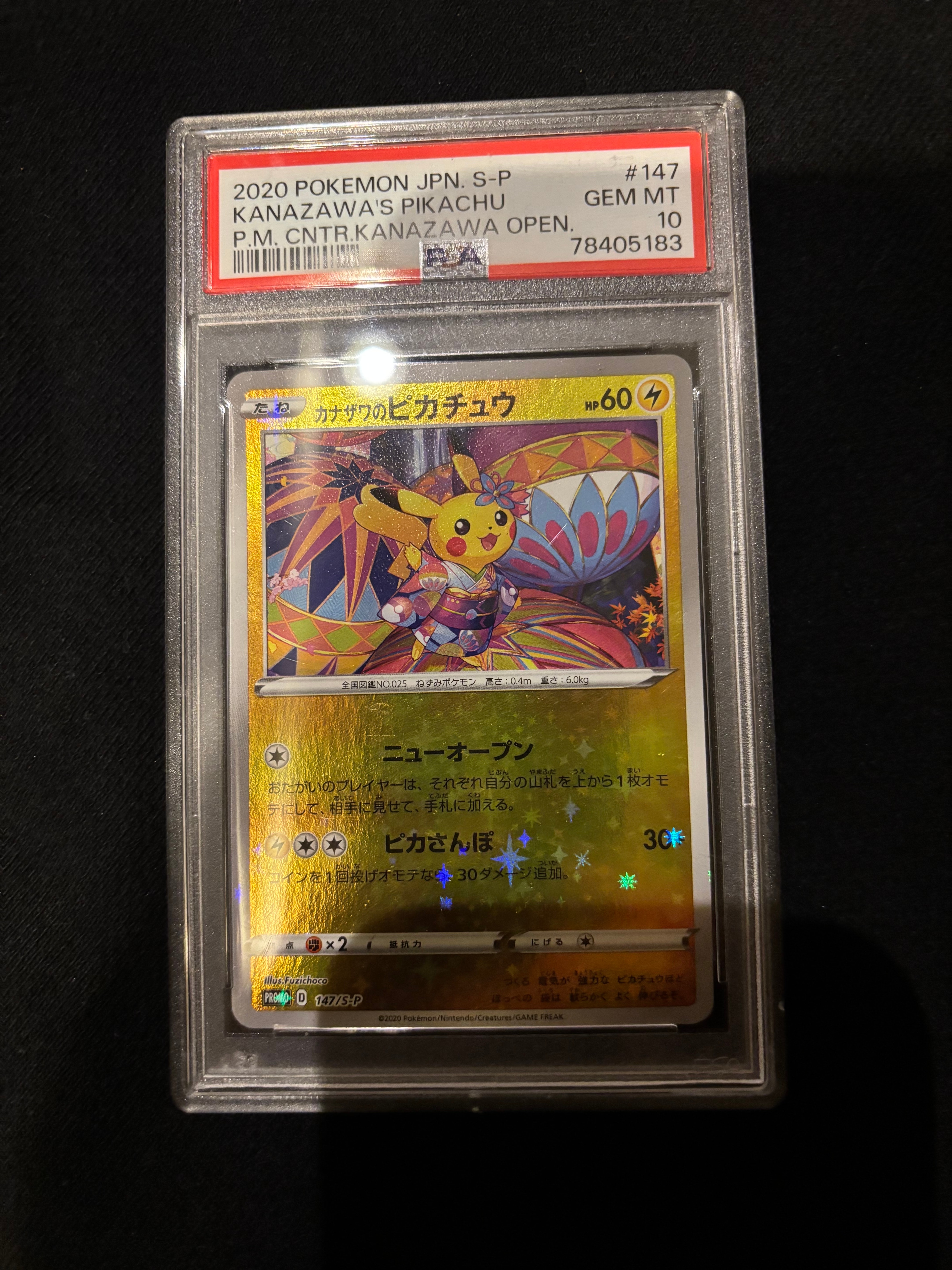 カナザワのピカチュウ: プロモ (マークなし) [S-P 147](プロモーション