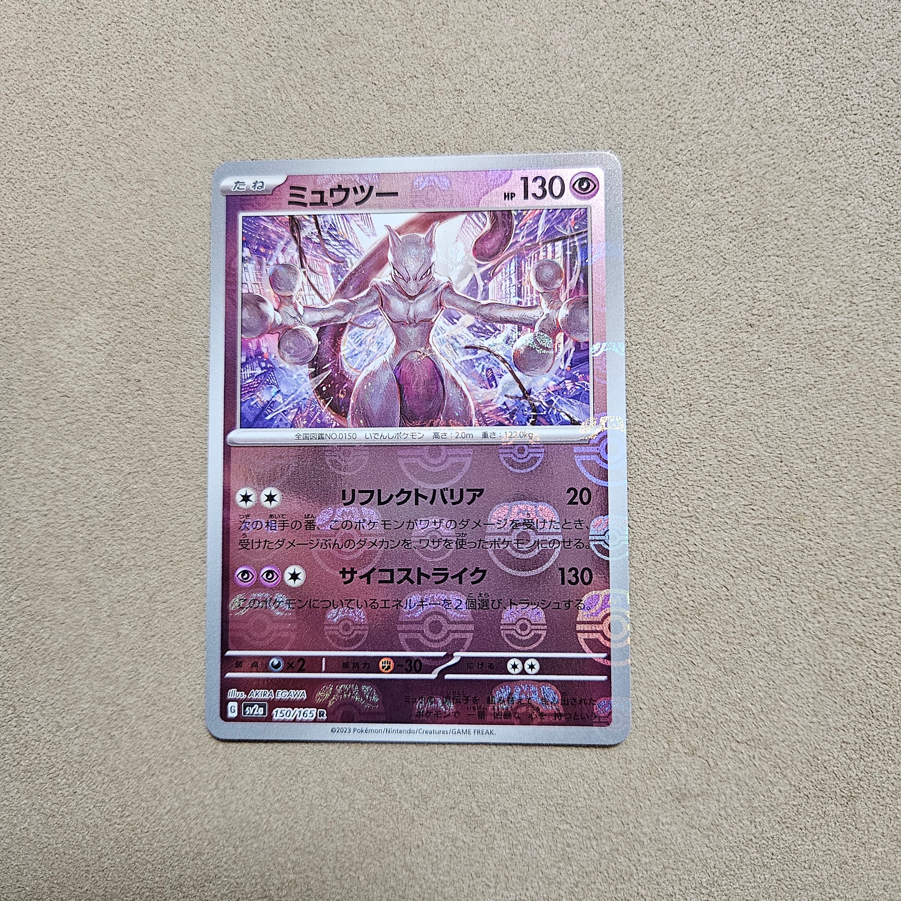 ミュウツー R: マスターボールミラー[SV2a 150/165](強化拡張パック「ポケモンカード151」)