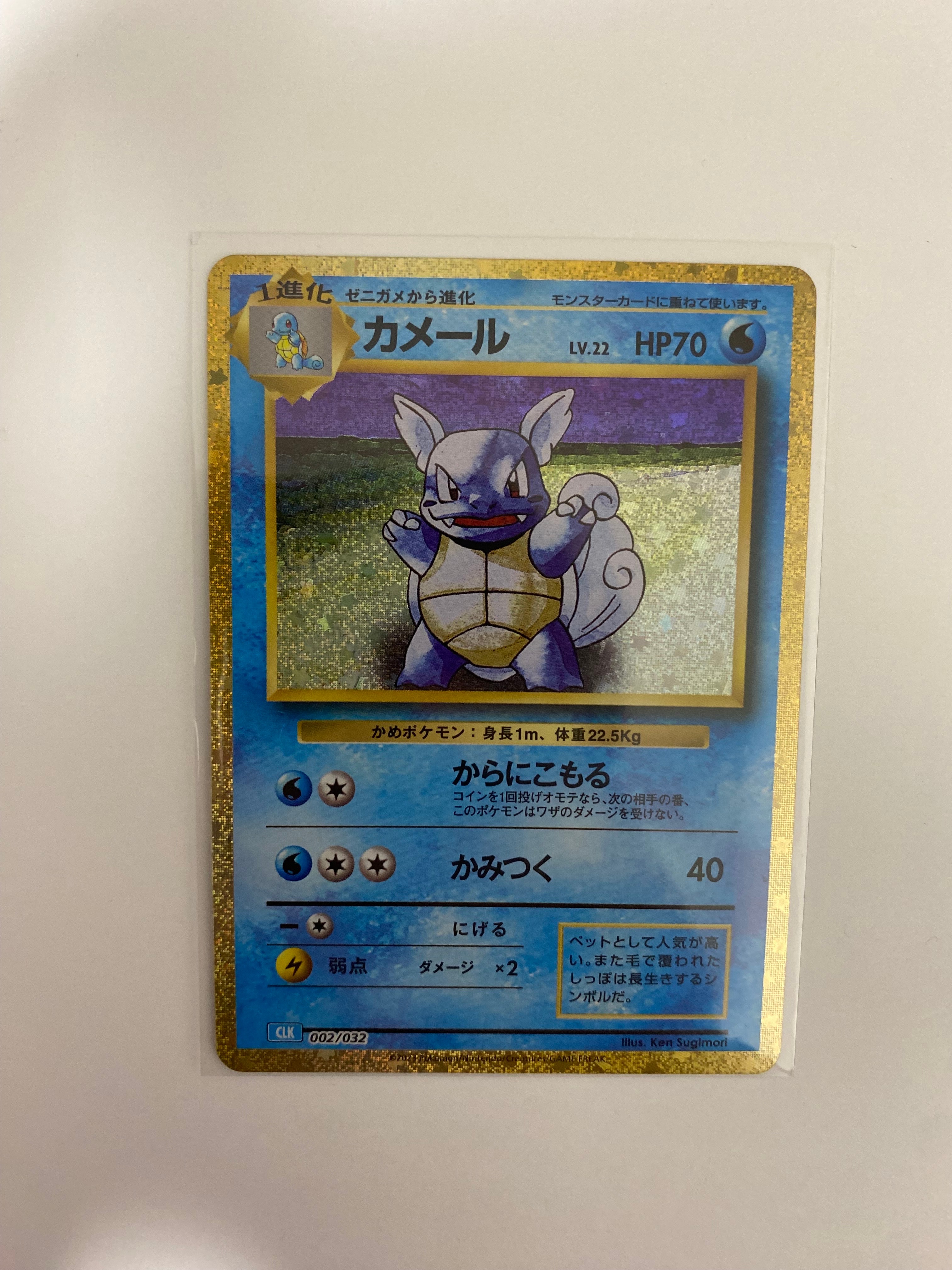 カメール [CLK 002/032](ポケモンカードゲーム Classic)の新品/中古