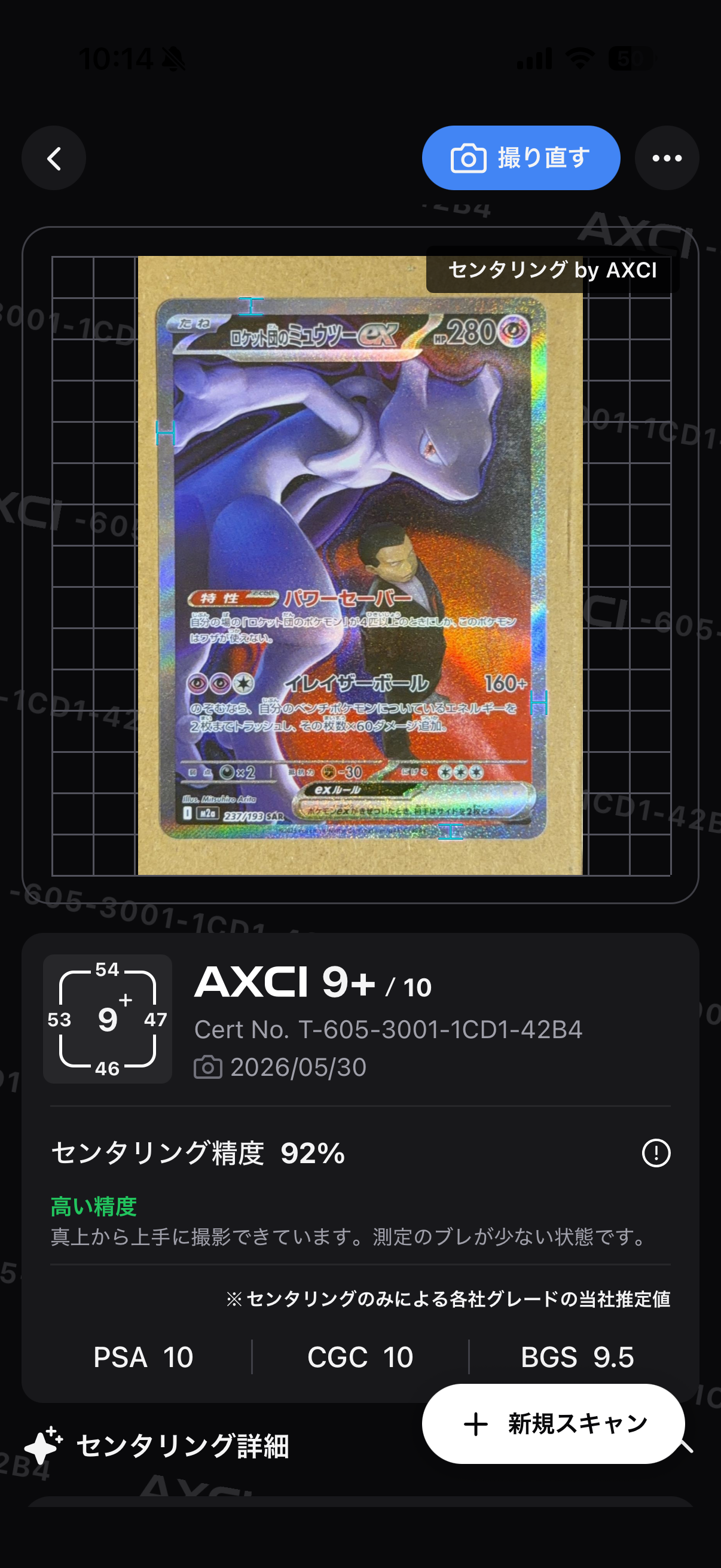 ロケット団のミュウツーex SAR [M2a 237/193](ハイクラスパック「MEGA