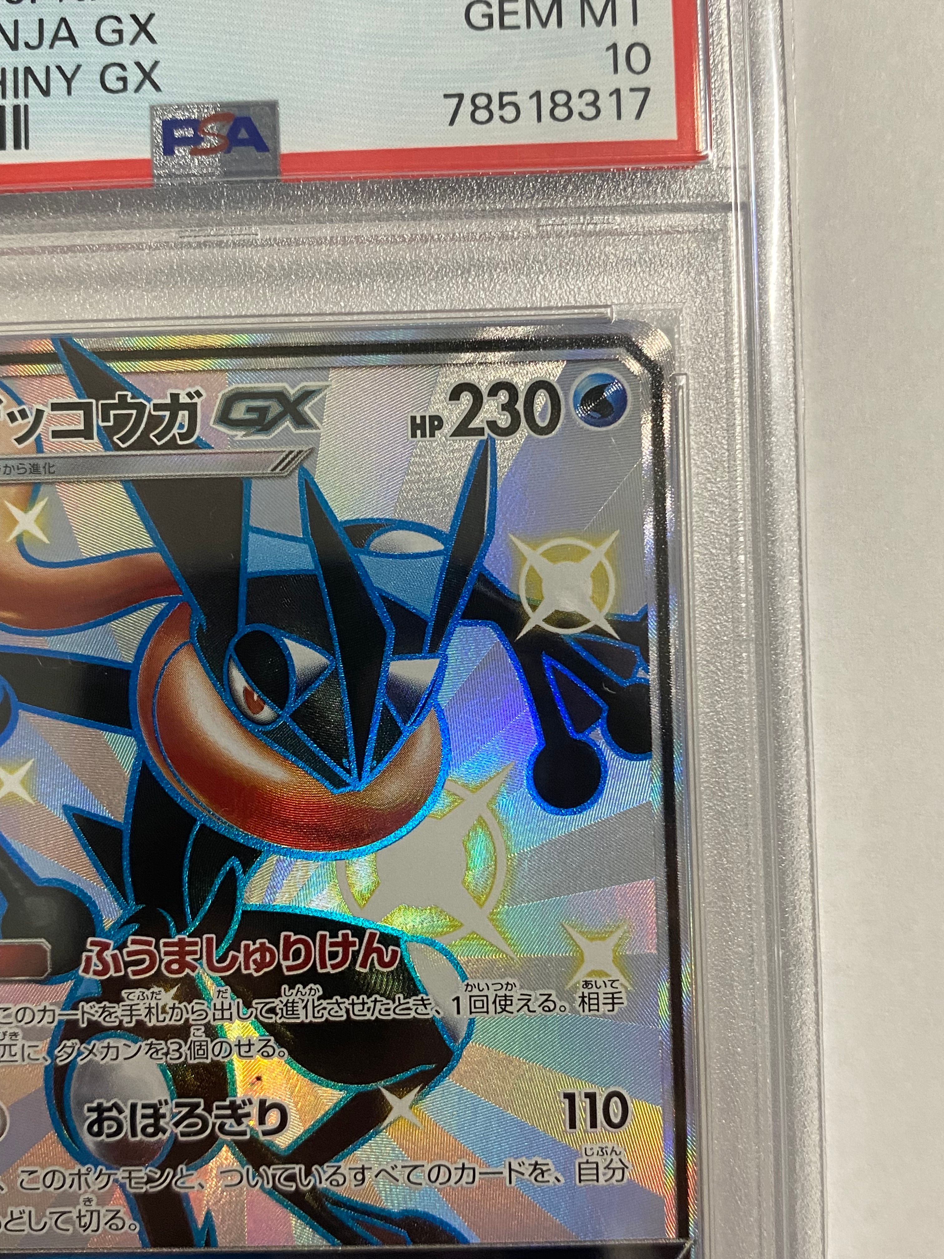 ダークライ GX PSA 10 ウルトラシャイニー PSA10】ダークライGX SSR[SM8b 230/150](ハイクラスパック「GXウルトラ