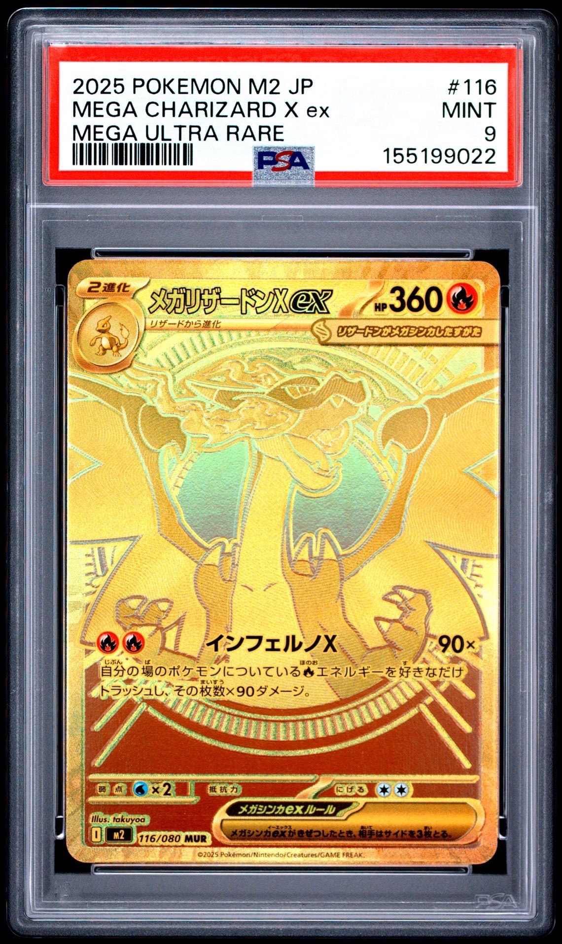 メガリザードンXex MUR [M2 116/080](拡張パック「インフェルノX」)の
