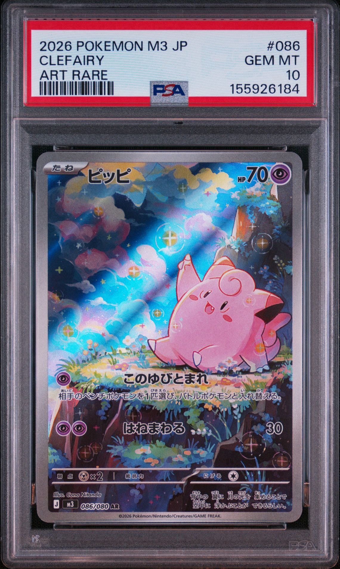 PSA10】ピカチュウ P [SV-P 197](プロモーションカード「WCS2024 開催