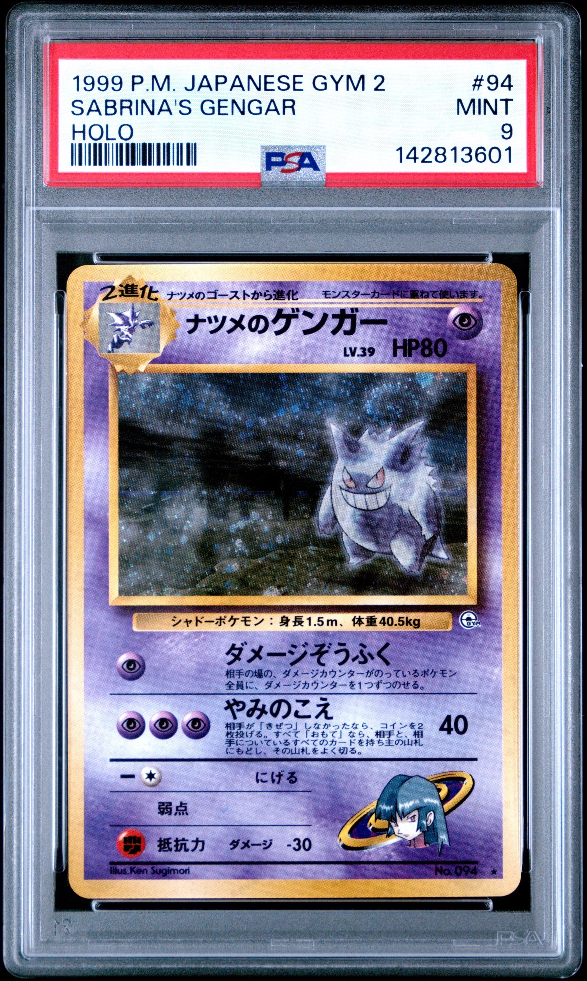 【psa3】 ナツメのゲンガー LV.39 旧裏 ナツメのゲンガーLV.39 R: 旧裏[PMCG-G2 No.094](ジム拡張第2弾 「闇