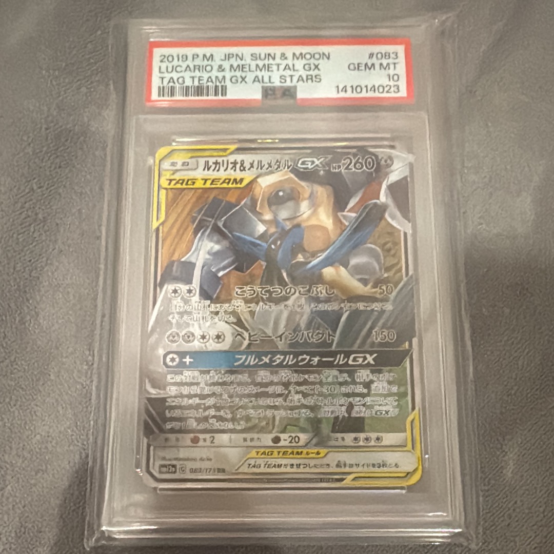 PSA10】ルカリオ&メルメタルGX RR [SM12a 083/173](ハイクラスパック
