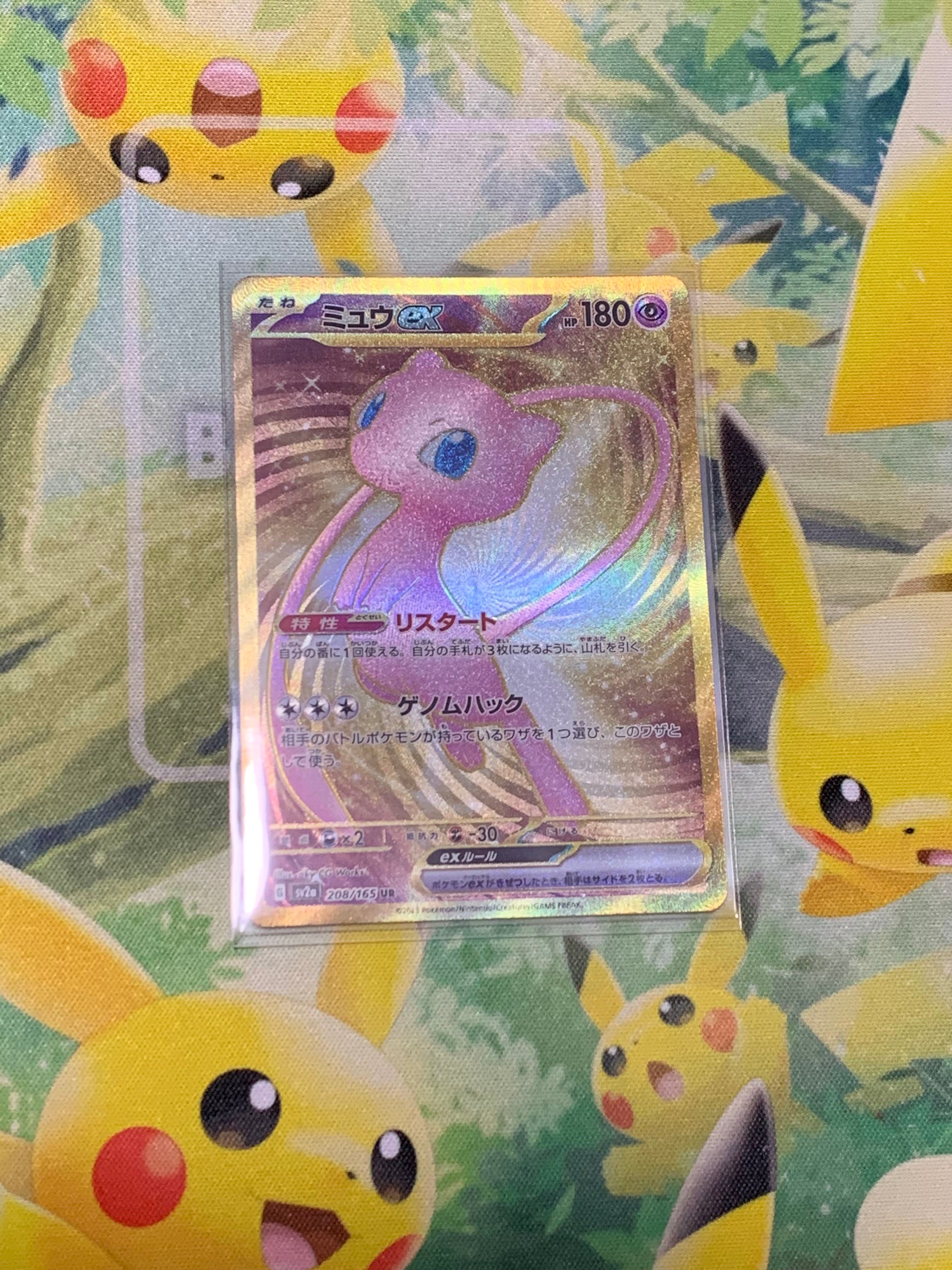 ミュウex UR[SV2a 208/165](強化拡張パック「ポケモンカード151」)