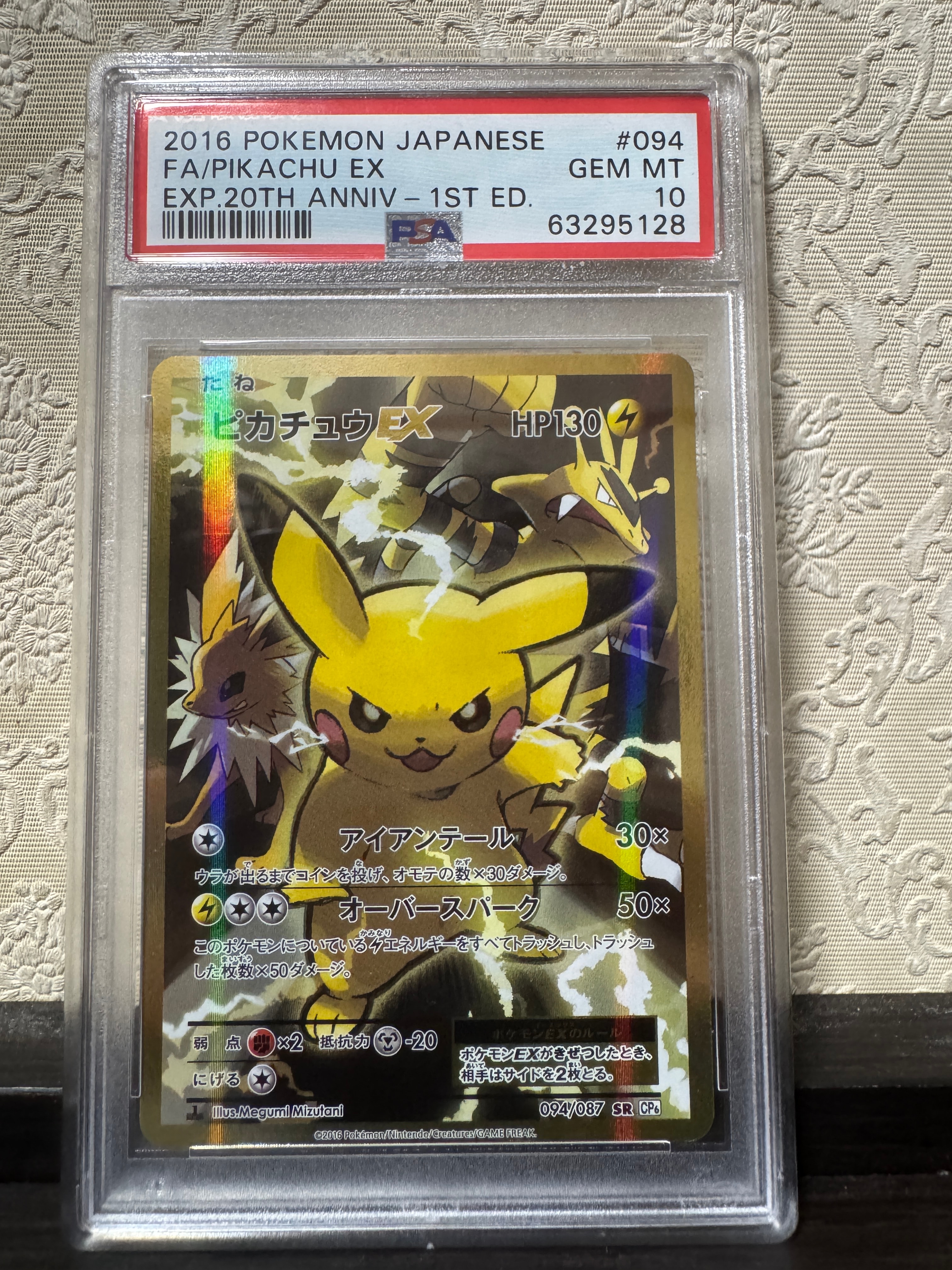 ピカチュウEX SR :1ED [CP6 094/087](コンセプトパック「ポケットモンスターカードゲーム 拡張パック 20th Anniversary」)
