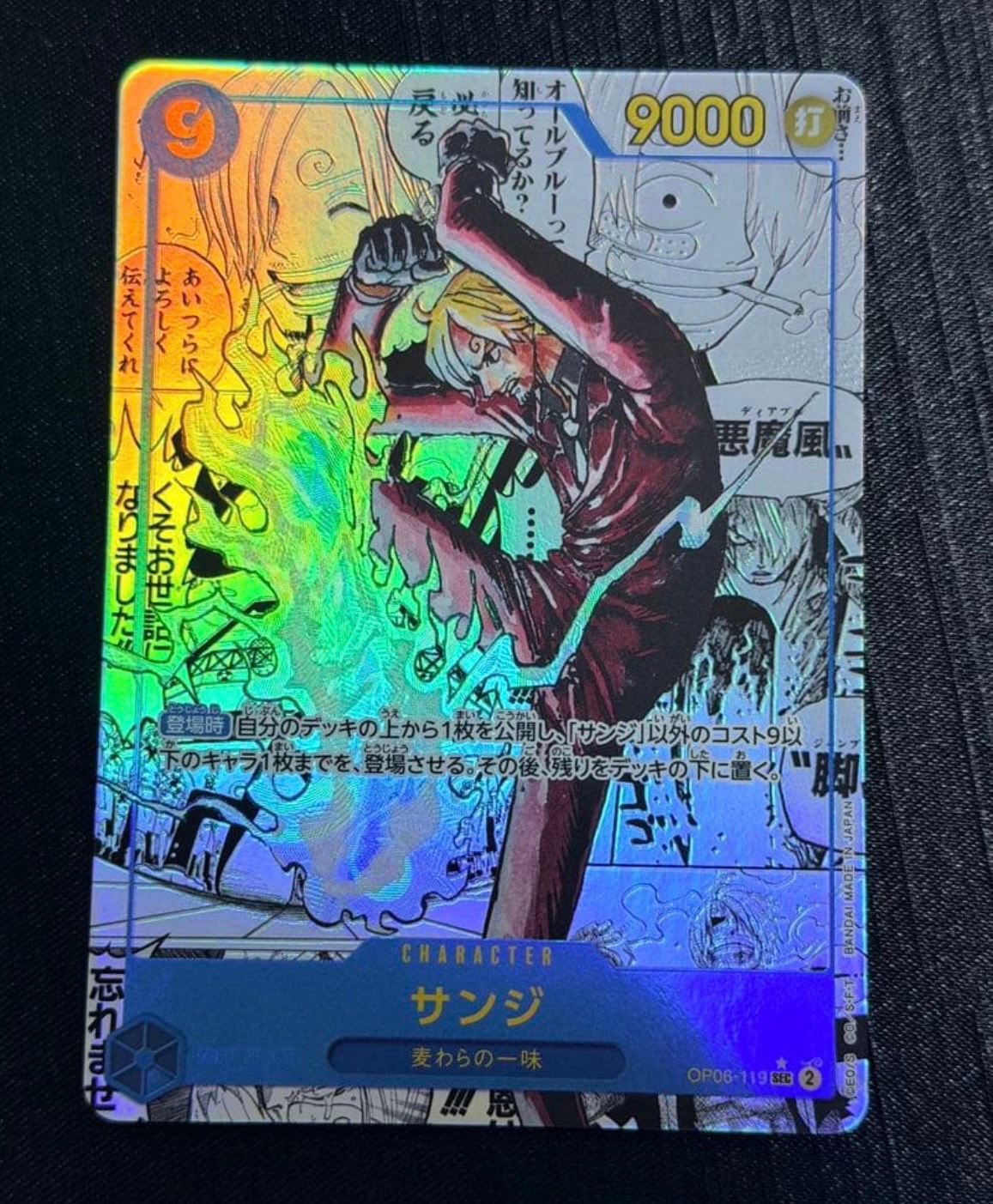 サンジ SEC-SP (コミパラ) [OP06-119](プレミアムブースター「ONE PIECE CARD THE BEST vol.2」)
