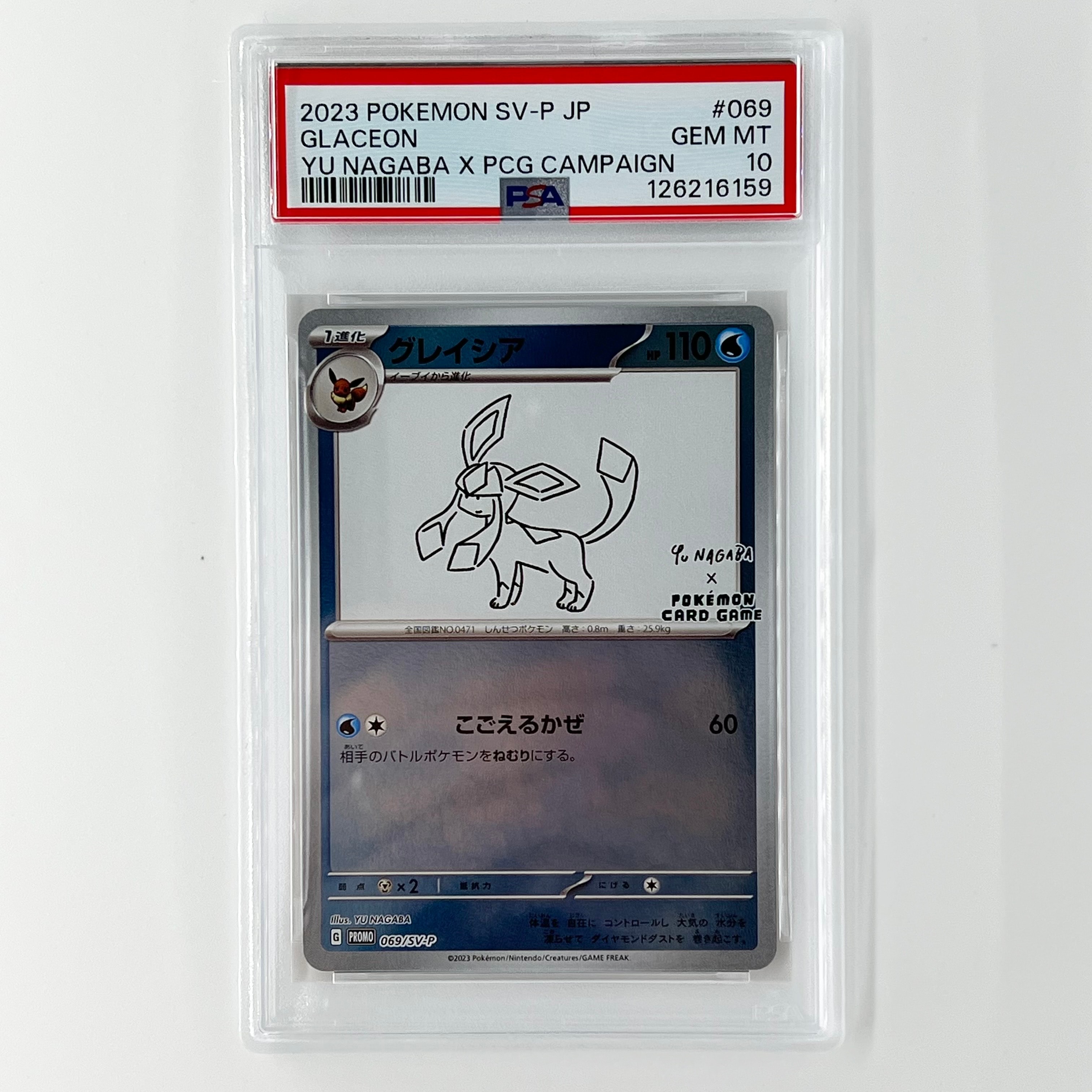 グレイシア: プロモ [SV-P 069](「YU NAGABA×ポケモンカードゲーム」プロモーションカード「SV-P」)