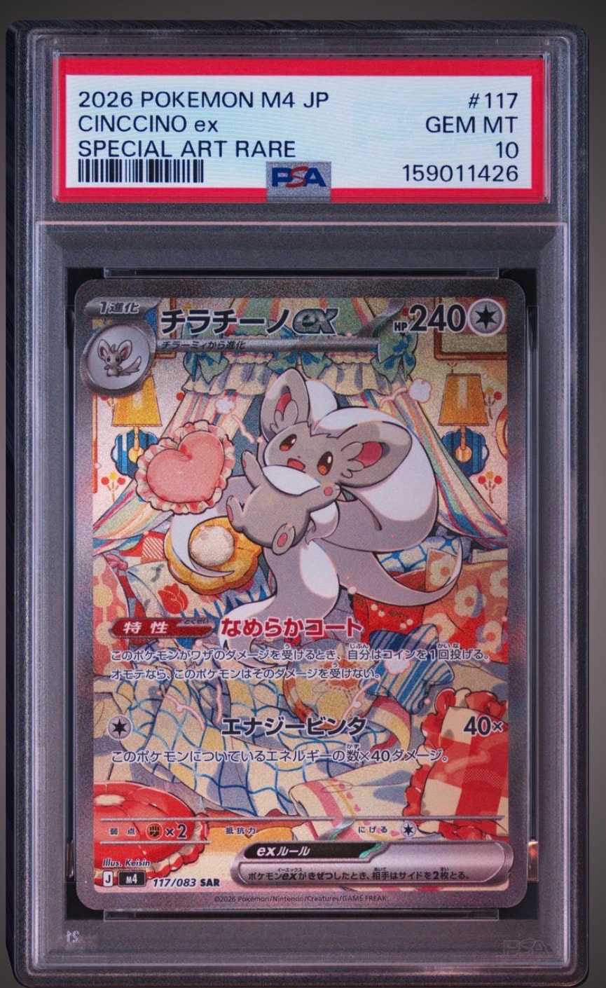チラチーノex SAR [M4 117/083](拡張パック「ニンジャスピナー」)