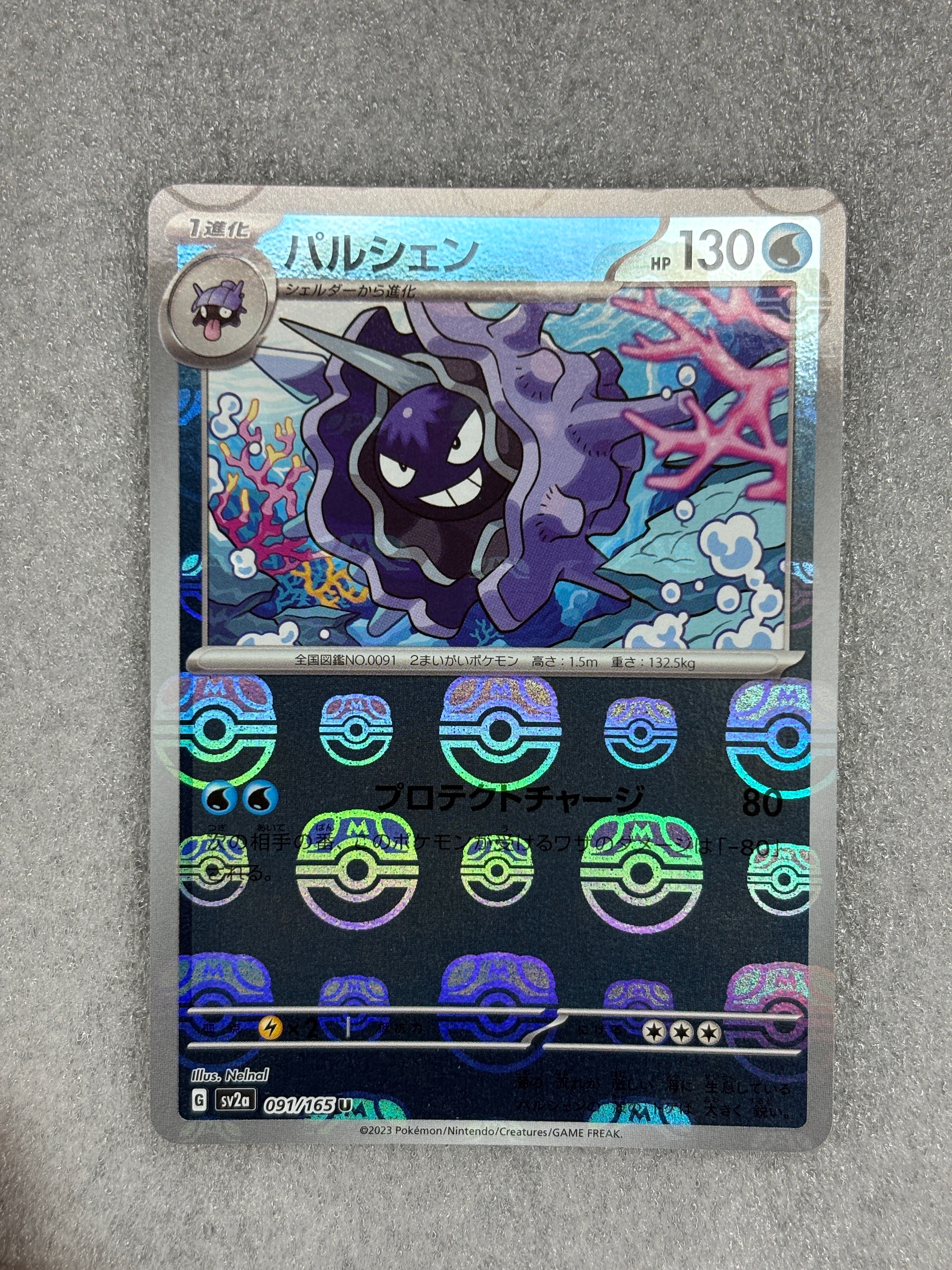 パルシェン U: マスターボールミラー[SV2a 091/165](強化拡張パック「ポケモンカード151」)