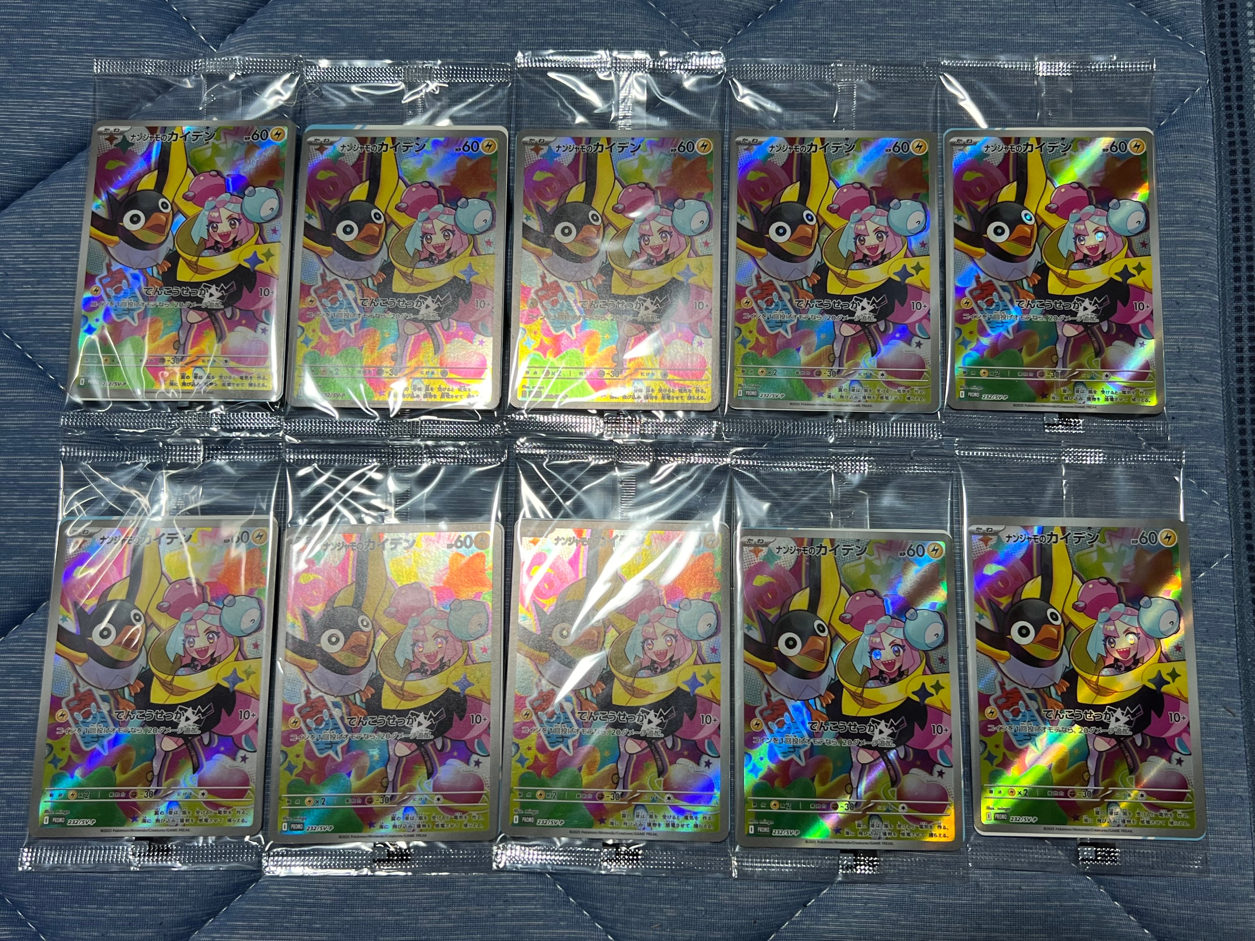 ナンジャモのカイデン P [SV-P 232](プロモーションカード「拡張パック バトルパートナーズ Box購入キャンペーン」)