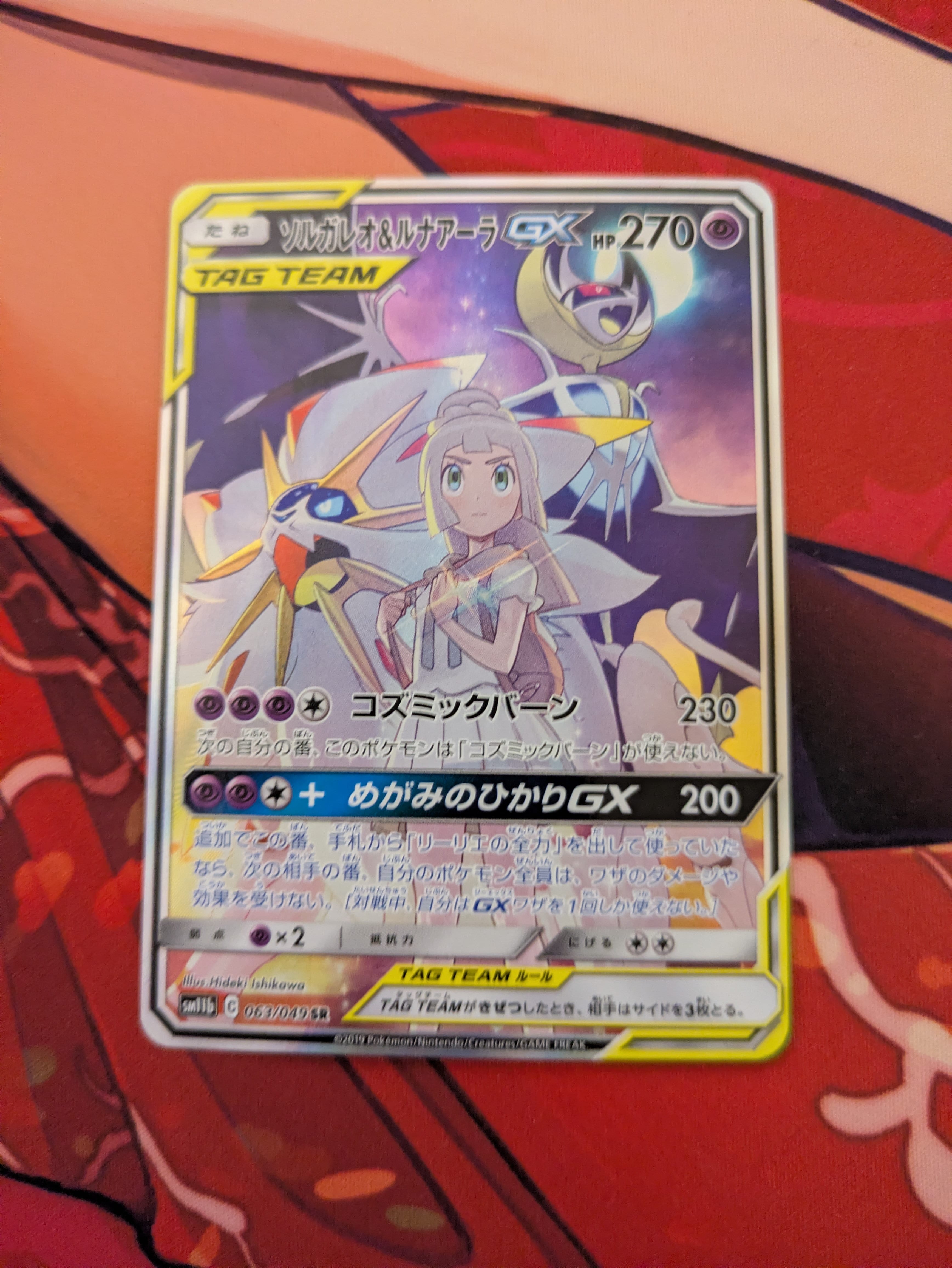ソルガレオ&ルナアーラGX (リーリエ) SR :SA (ソルルナGX) [SM11b 063
