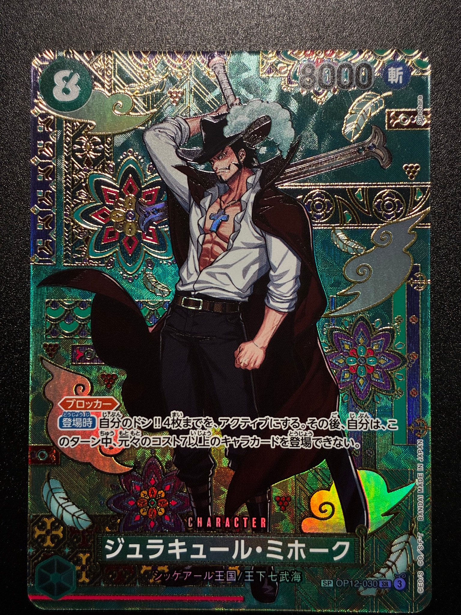 PSA10】ジュラキュール・ミホーク SR-SPC :和柄アート [OP12-030