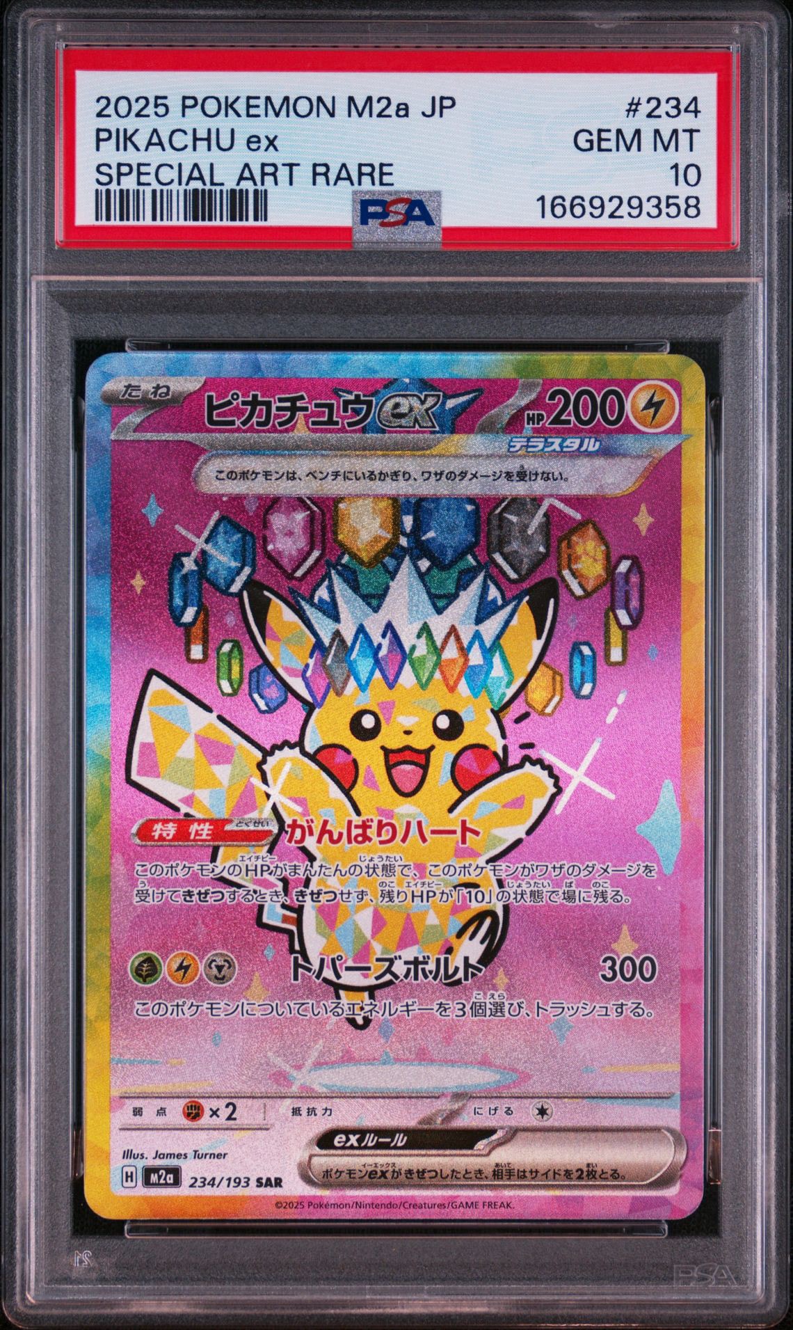 ピカチュウex SAR [M2a 234/193](ハイクラスパック「MEGAドリームex