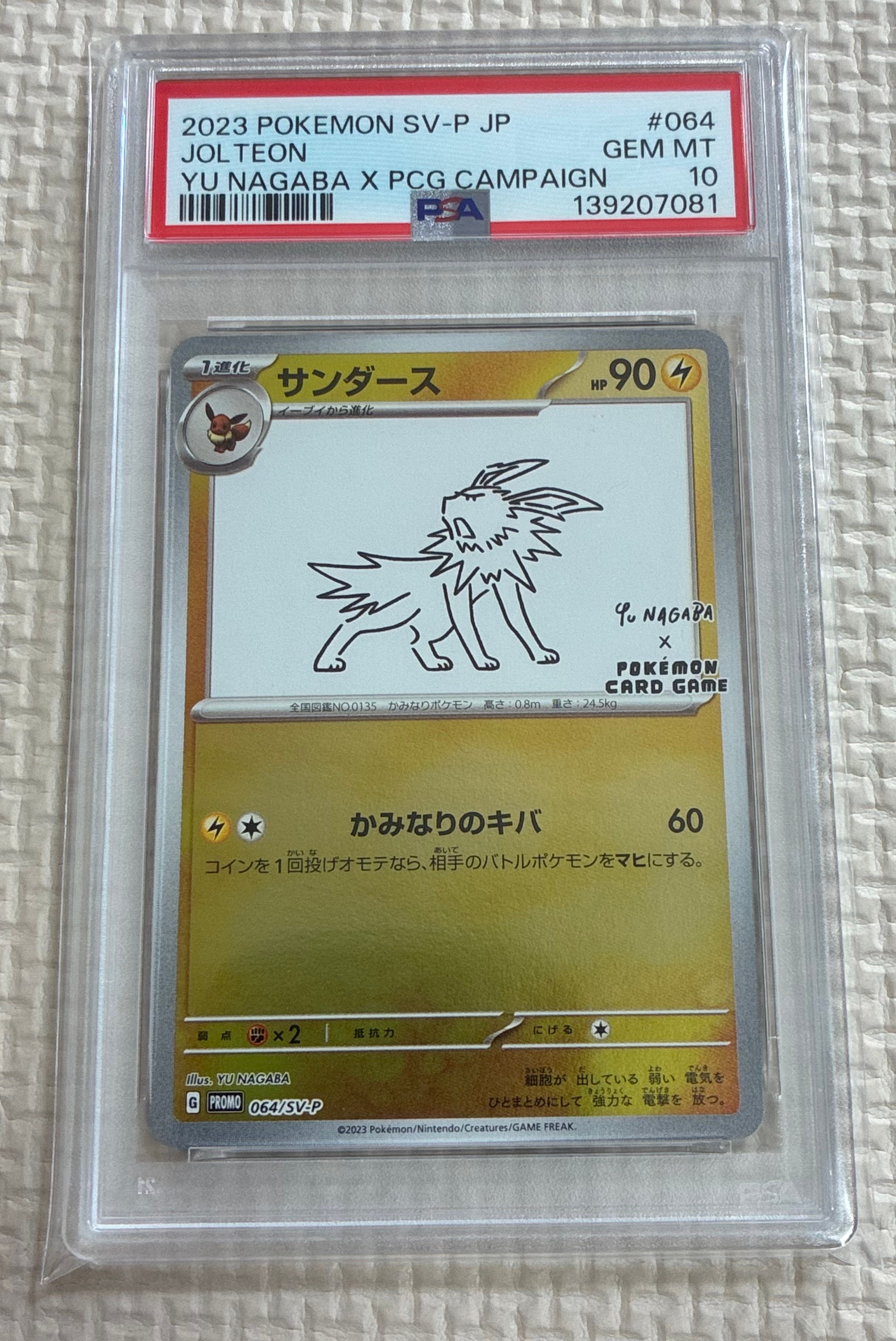 サンダース: プロモ [SV-P 064](「YU NAGABA×ポケモンカードゲーム」プロモーションカード「SV-P」)