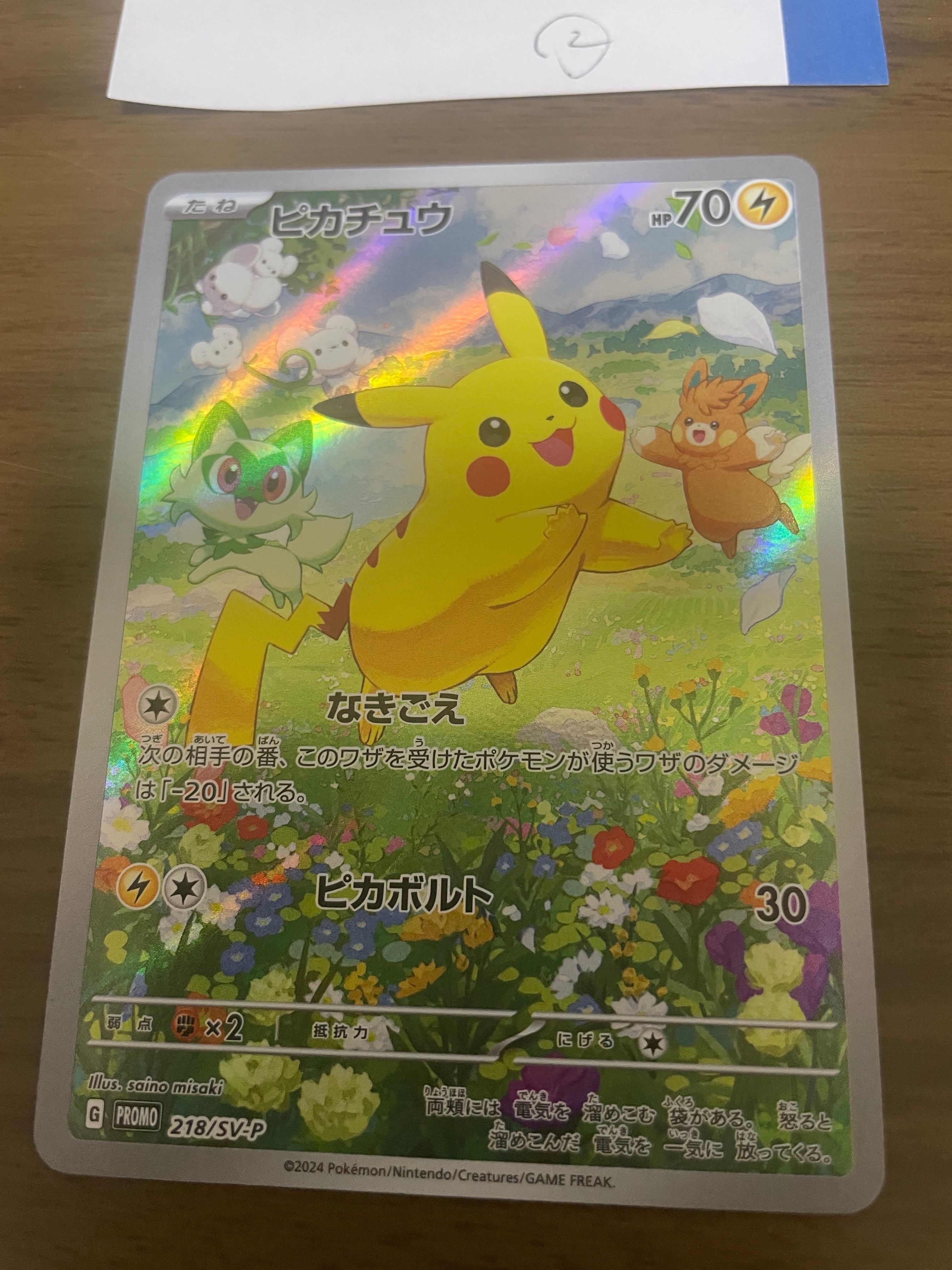 ピカチュウ P [SV-P 218](プロモカードパック「ポケカの夏がキタ!プロモカードGetキャンペーン!」)