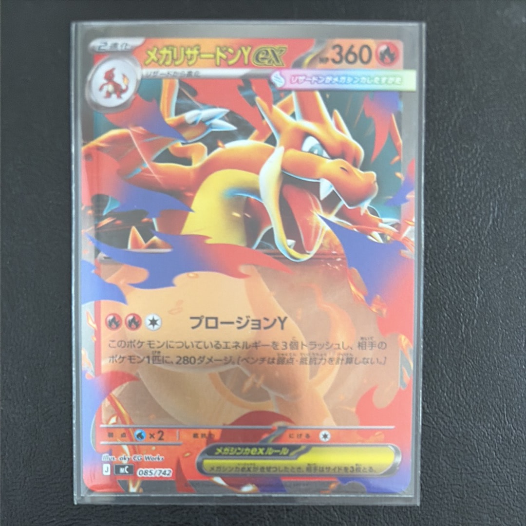 メガリザードンYex :ミラー [MC 085/742](スタートデッキ100「バトルコレクション」)
