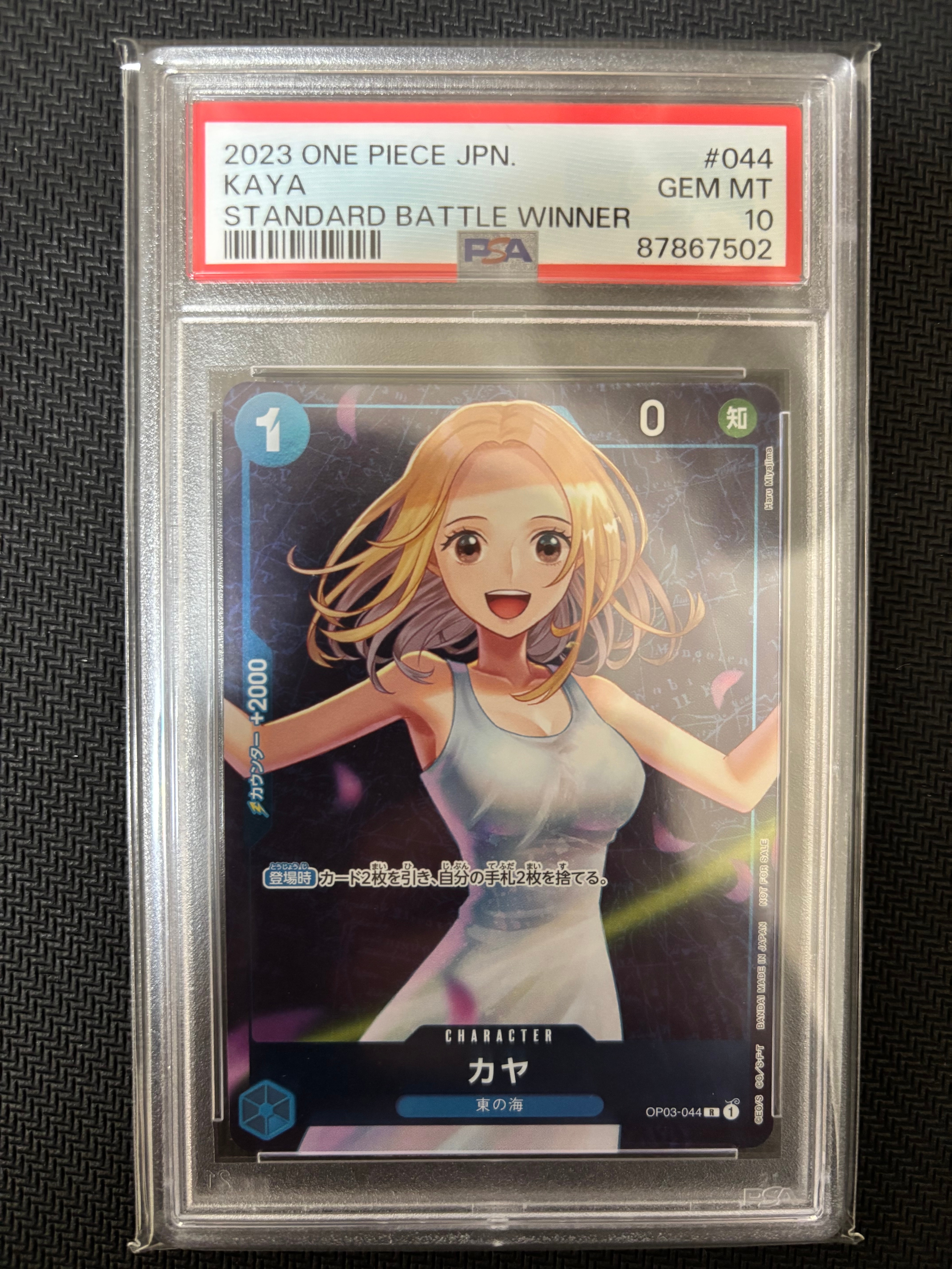 カヤ R [OP03-044] (スタンダードバトル 優勝記念品)