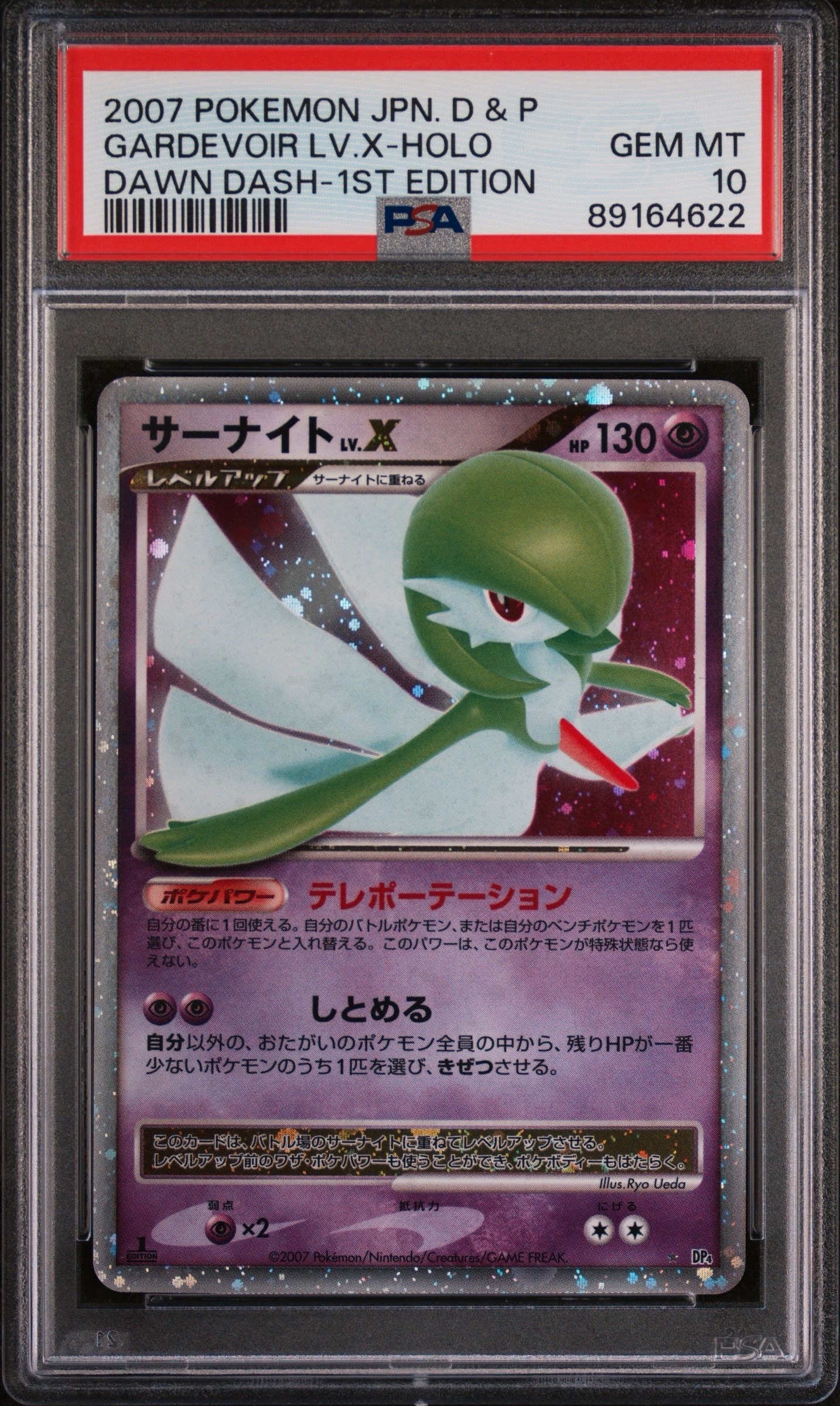 サーナイトLV.X ☆ :1ED [DP4](拡張パック「夜明けの疾走」)の新品