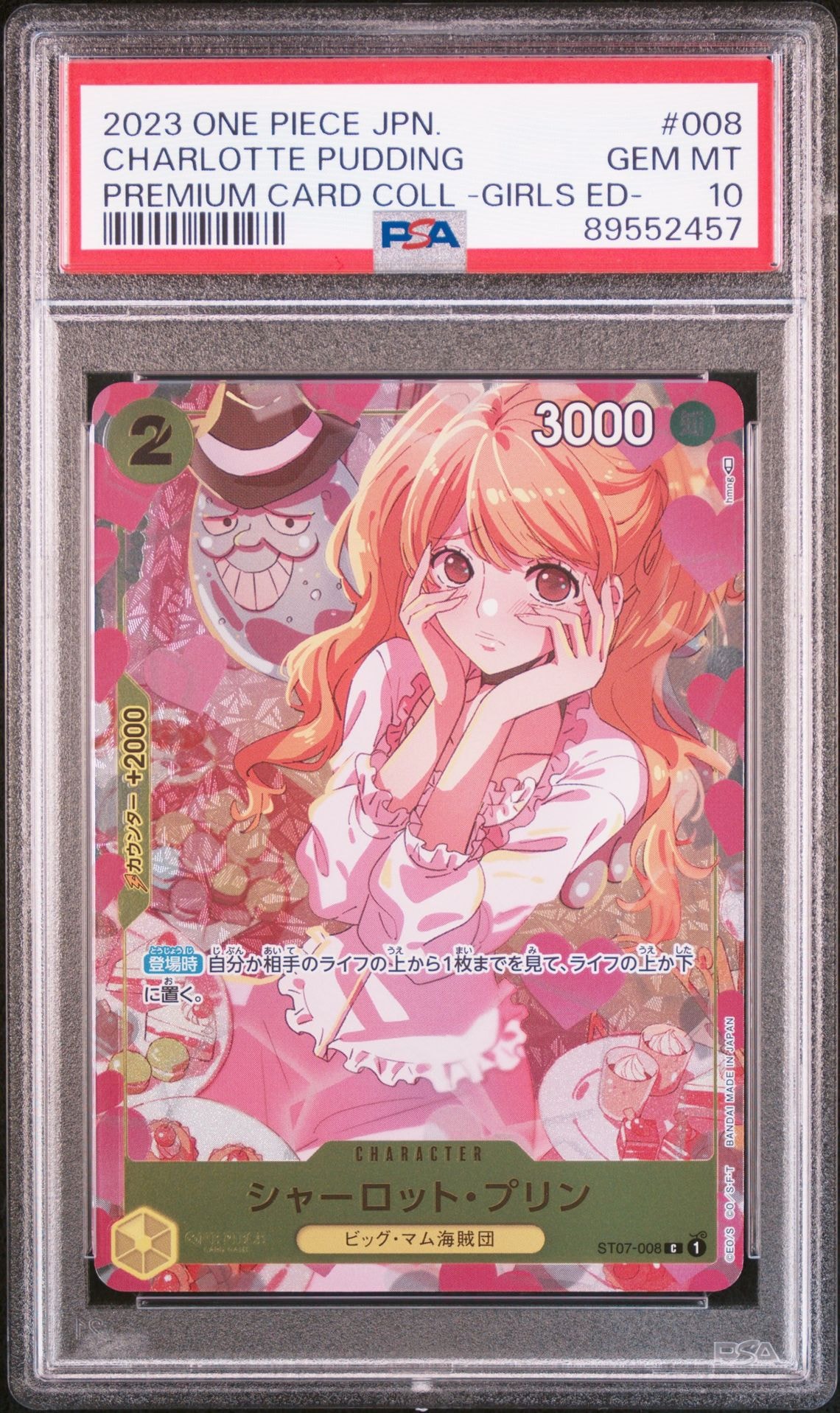 シャーロット・プリン C [ST07-008] ( プレミアムカードコレクション ガールズエディション)