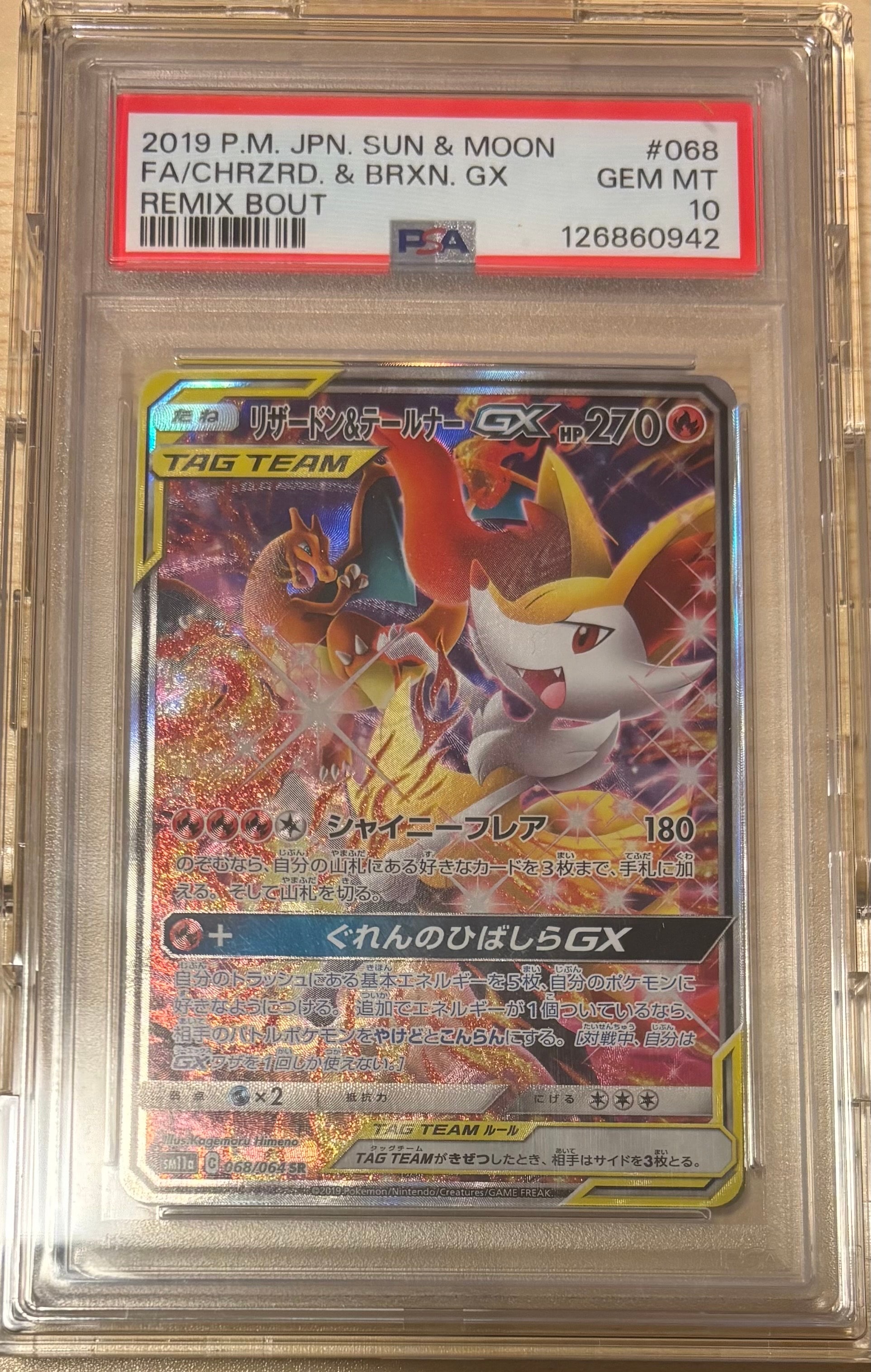 リザードン&テールナーGX SR: SA[SM11a 068/064](強化拡張パック「リミックスバウト」)