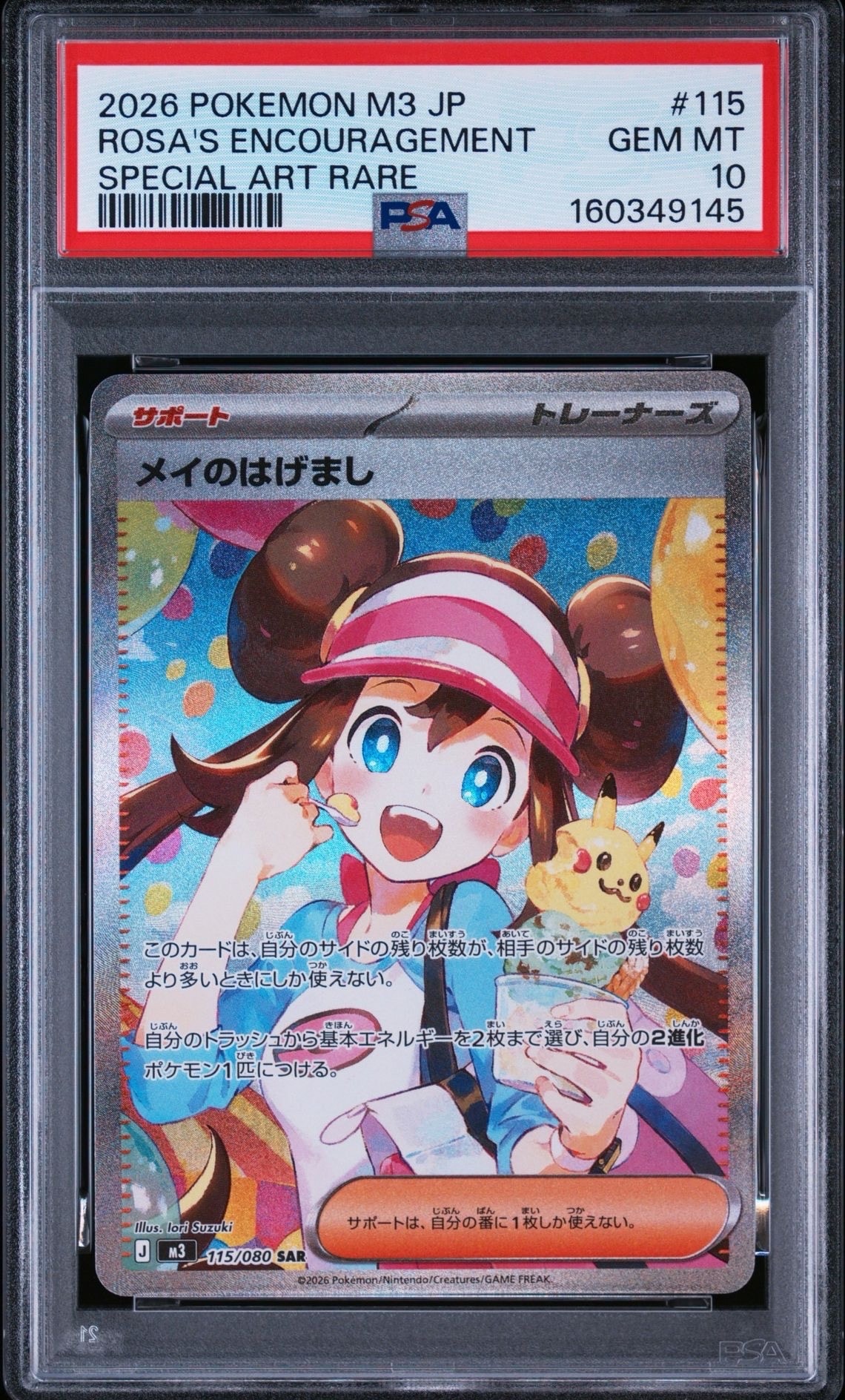 メイのはげまし SAR [M3 115/080](拡張パック「ムニキスゼロ」)