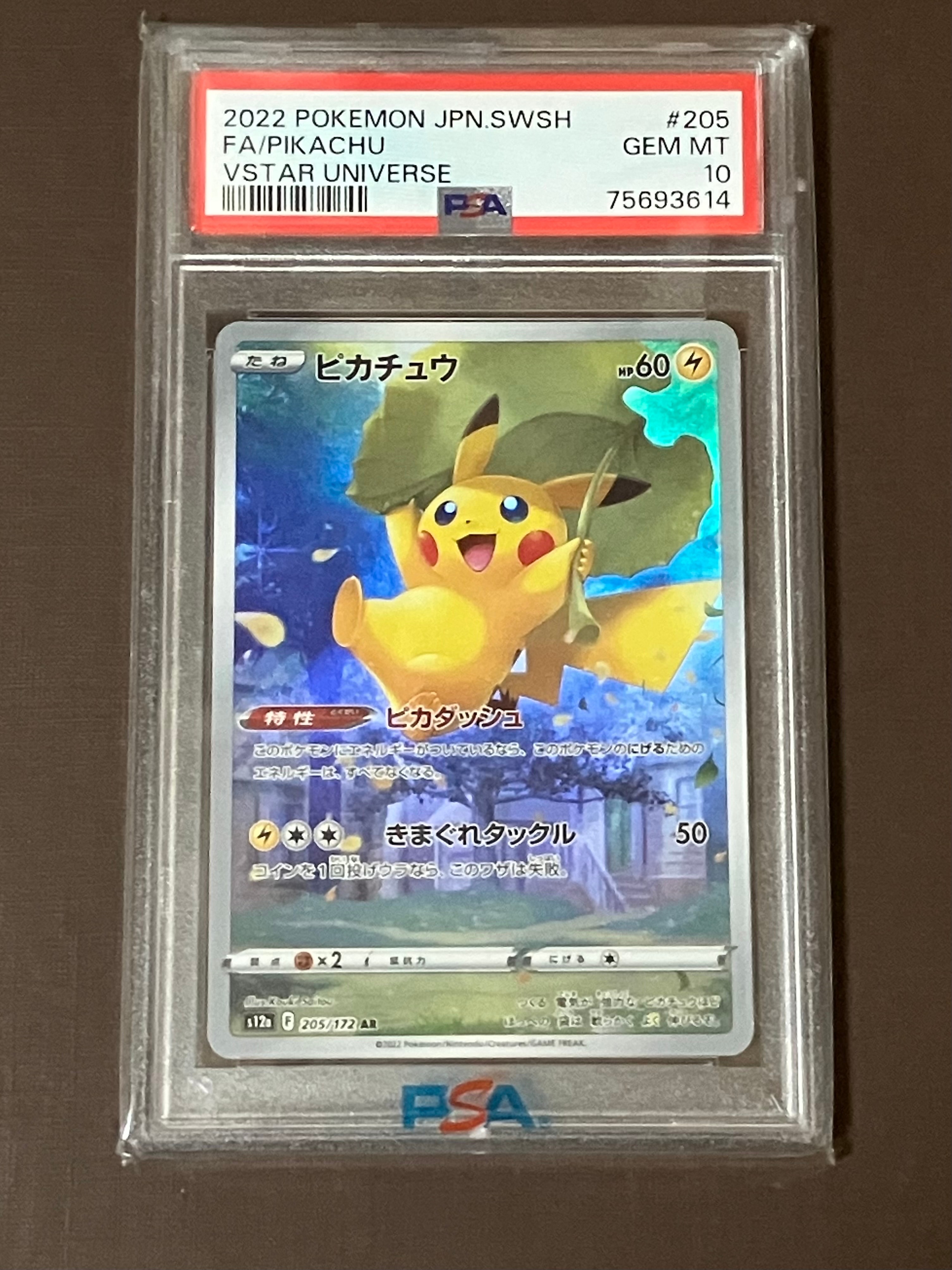 PSA10】ピカチュウ AR[s12a 205/172](ハイクラスパック「VSTAR