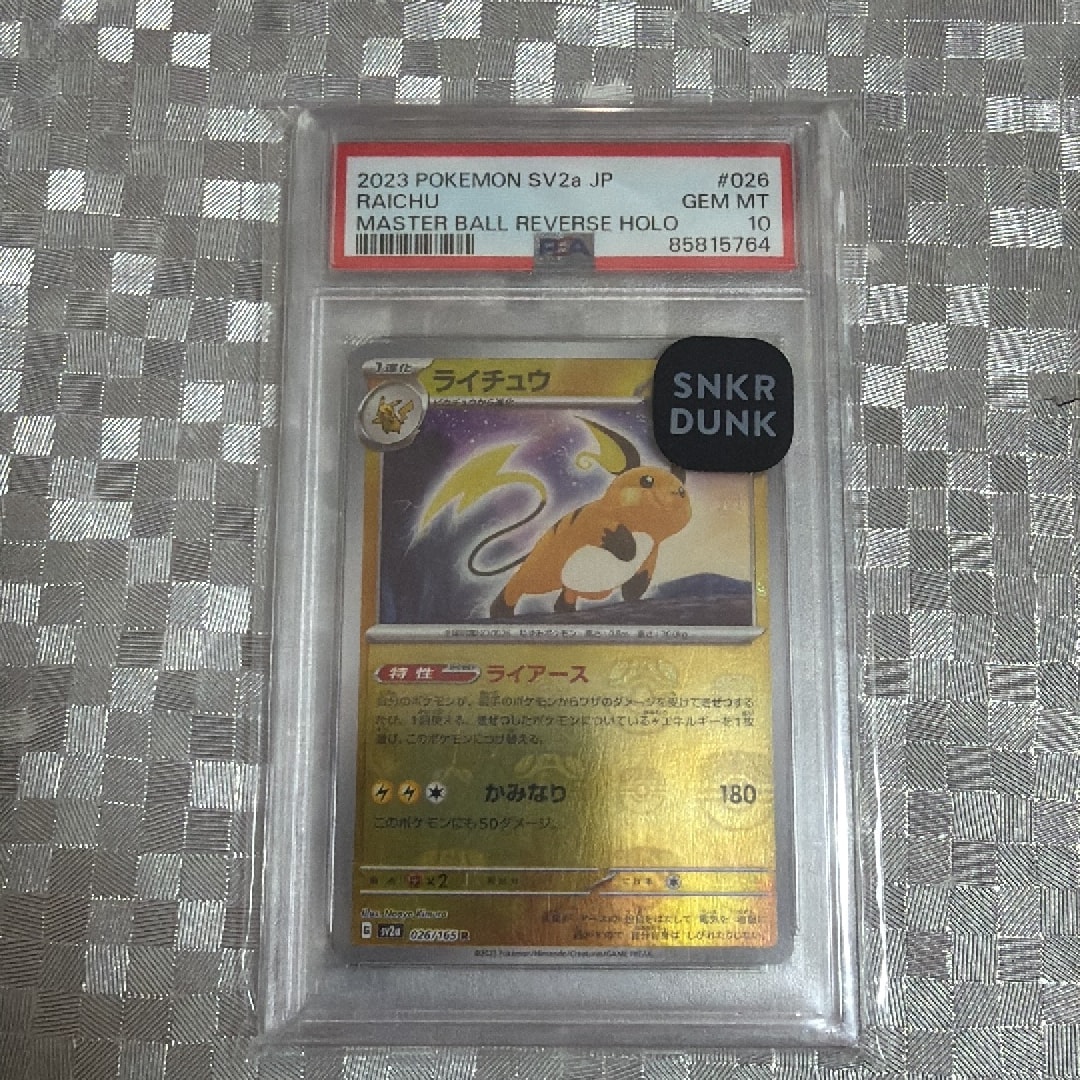 Raichu R: Master Ball Mirror[SV2a 026/165](Enhanced Expansion Pack "Pokemon Card 151")