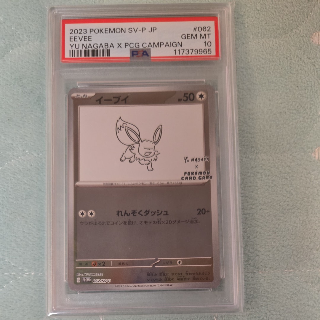 イーブイ: プロモ [SV-P 062](「YU NAGABA×ポケモンカードゲーム」プロモーションカード「SV-P」)